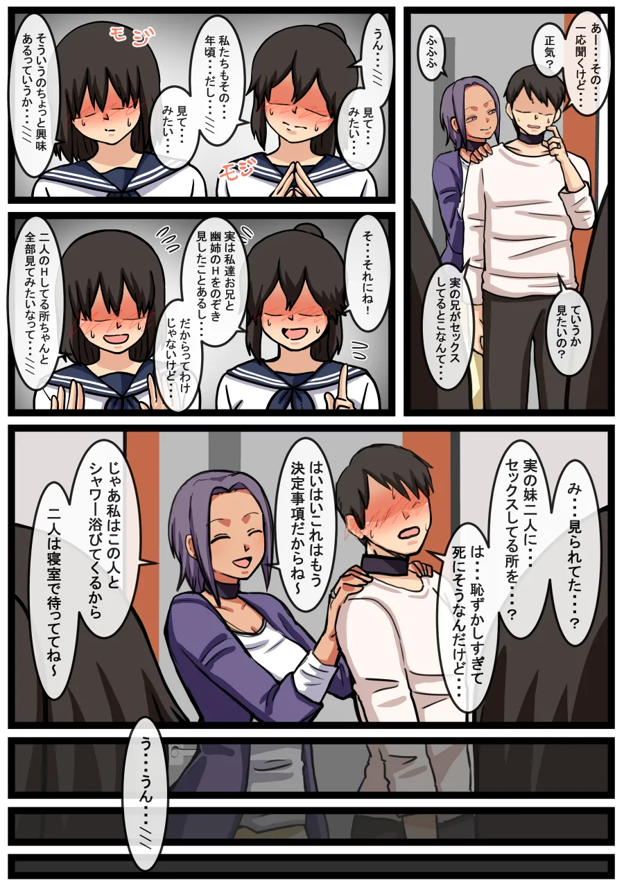 妹2人の前でヤンデレ妻とハードなセックスをする話 - page21
