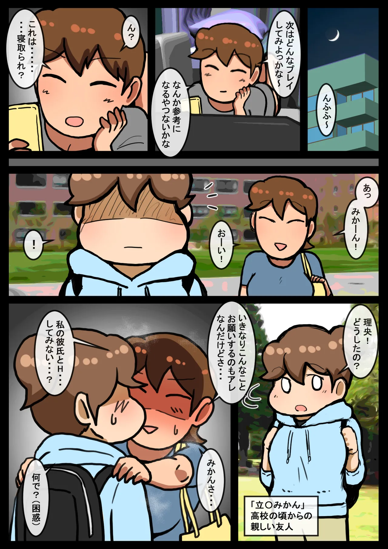 寝取られを知った理央が好奇心で自分の彼氏を友人とヤらせて興奮する話 - page3