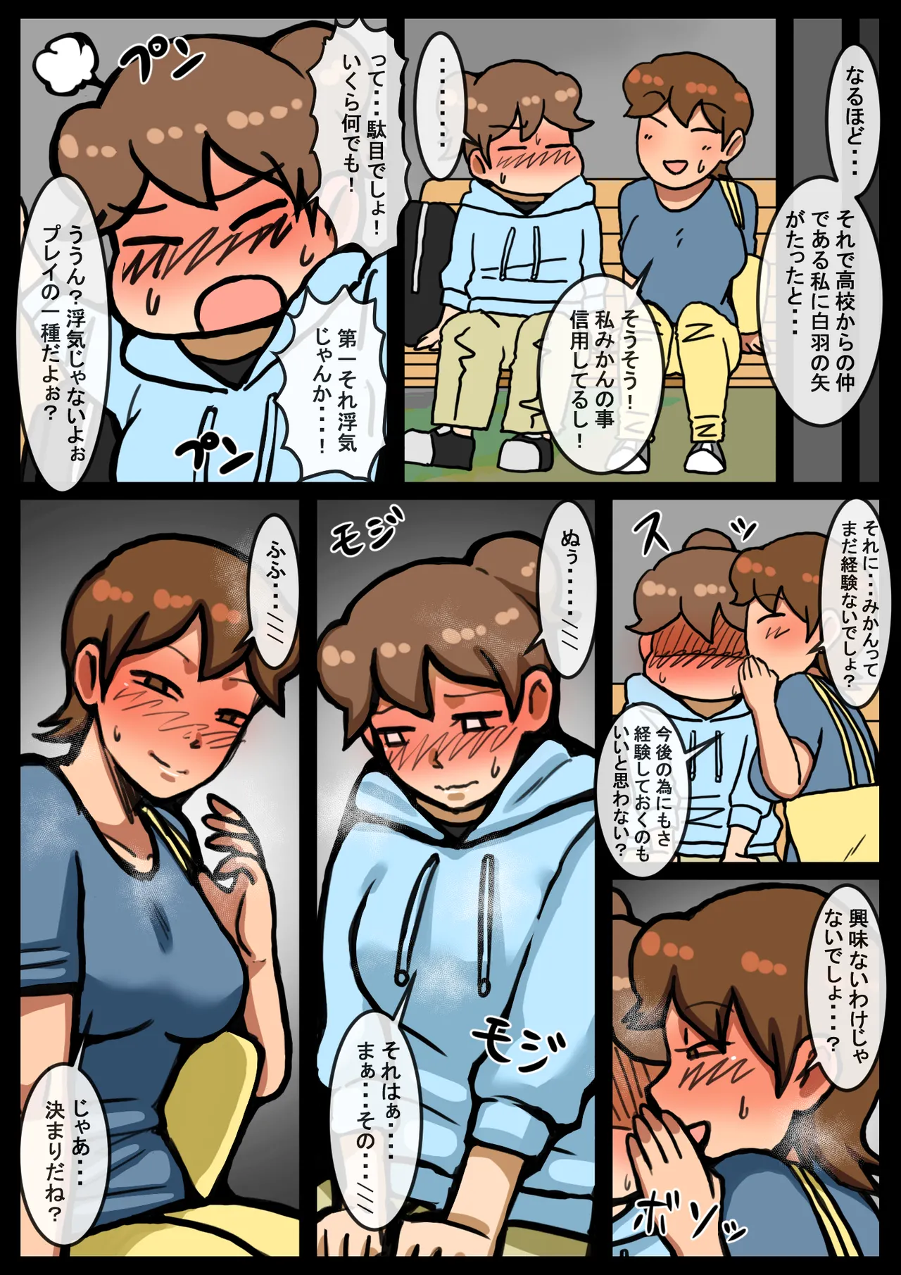 寝取られを知った理央が好奇心で自分の彼氏を友人とヤらせて興奮する話 - page4