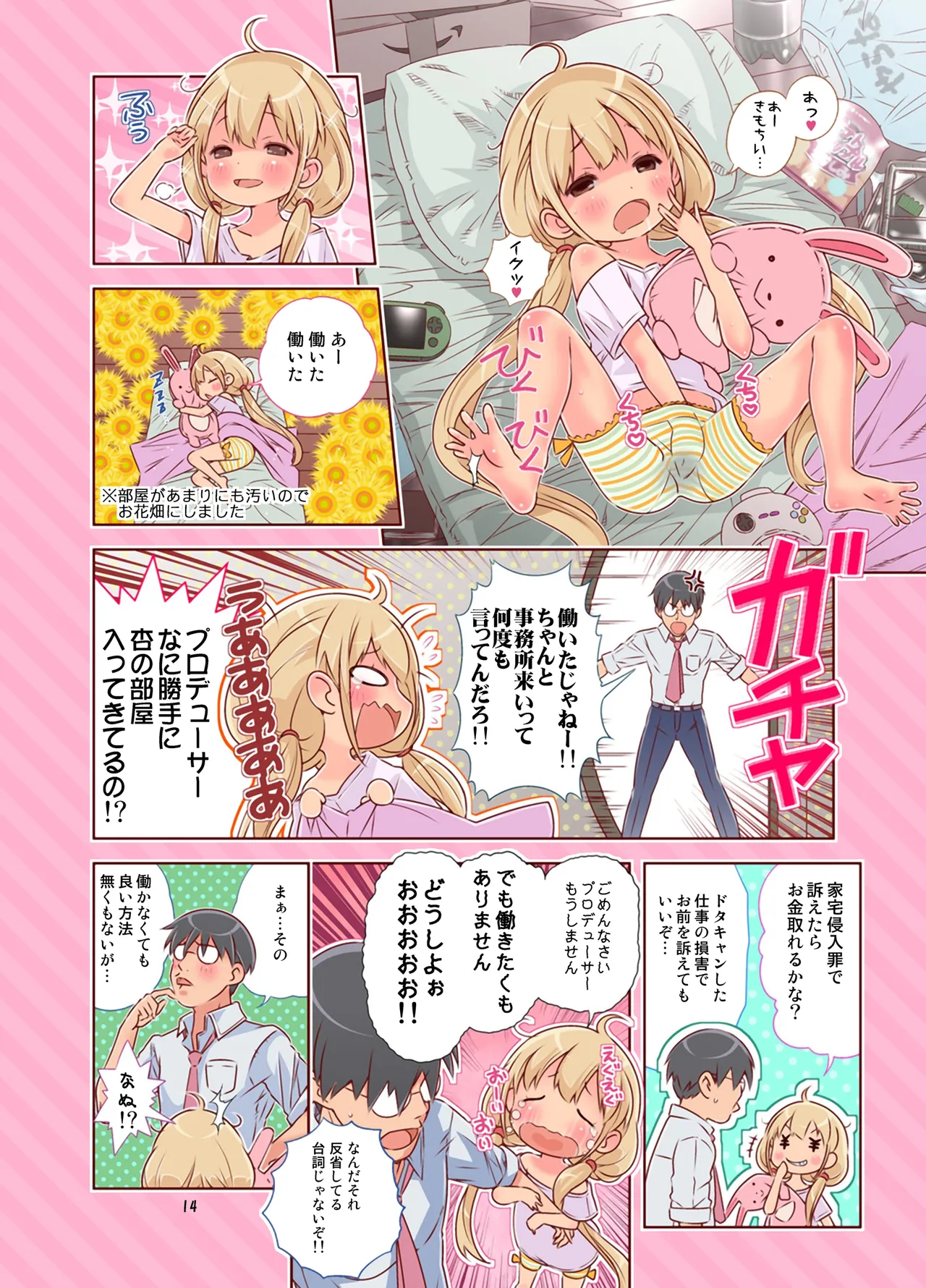 デレロリ艦隊これくしょん★ほとんど○学生 - page14