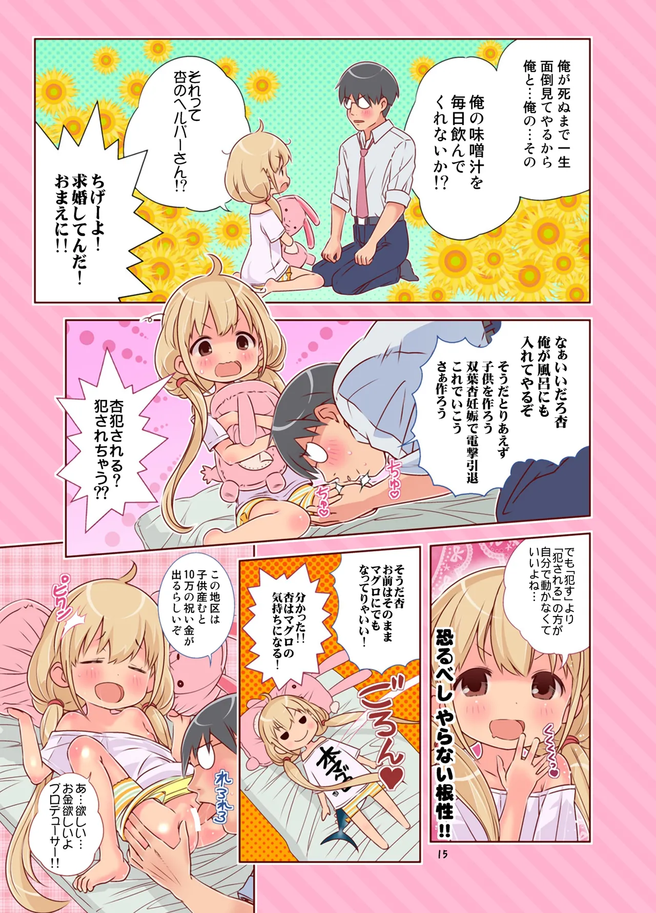 デレロリ艦隊これくしょん★ほとんど○学生 - page15