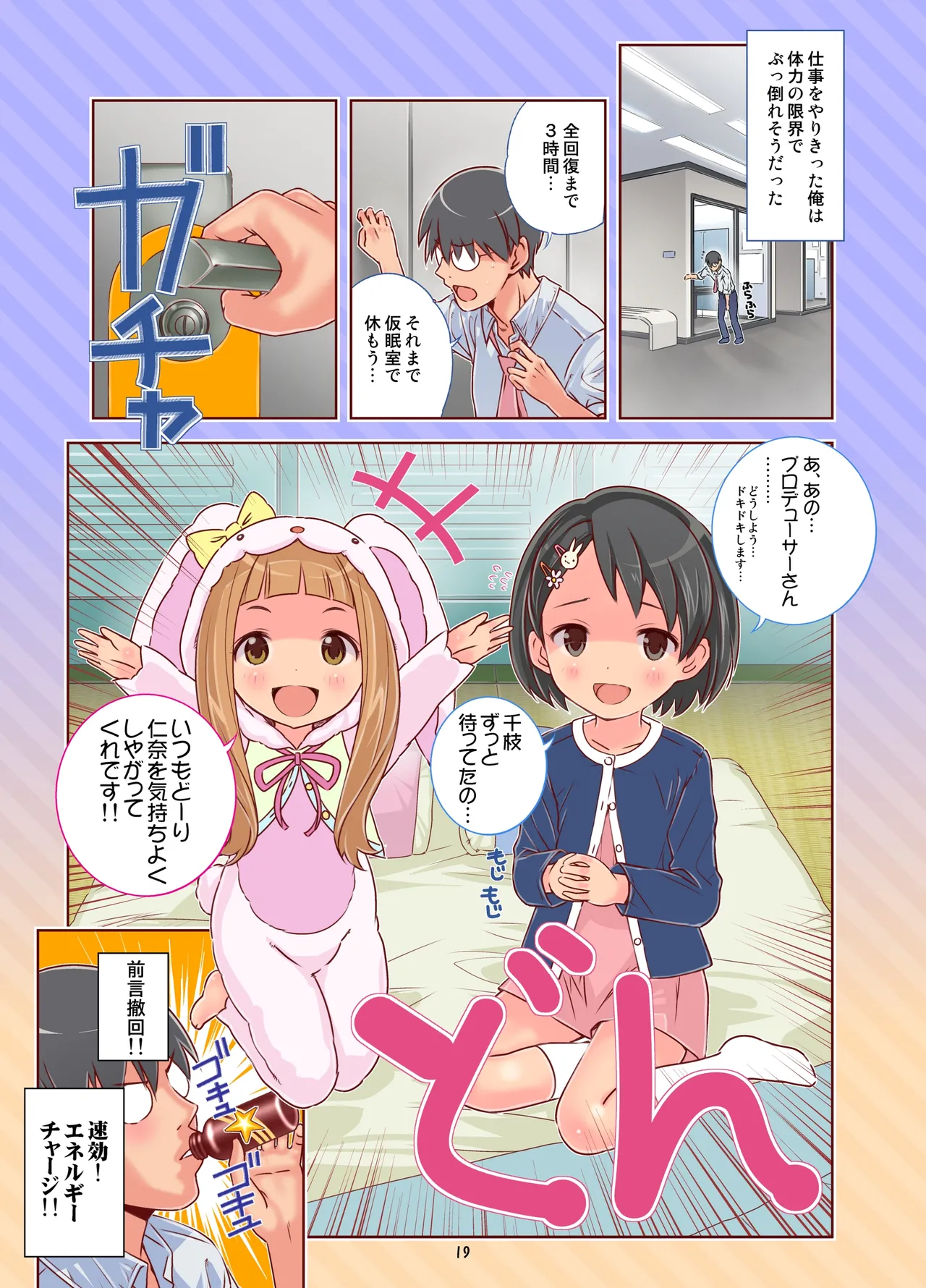 デレロリ艦隊これくしょん★ほとんど○学生 - page19