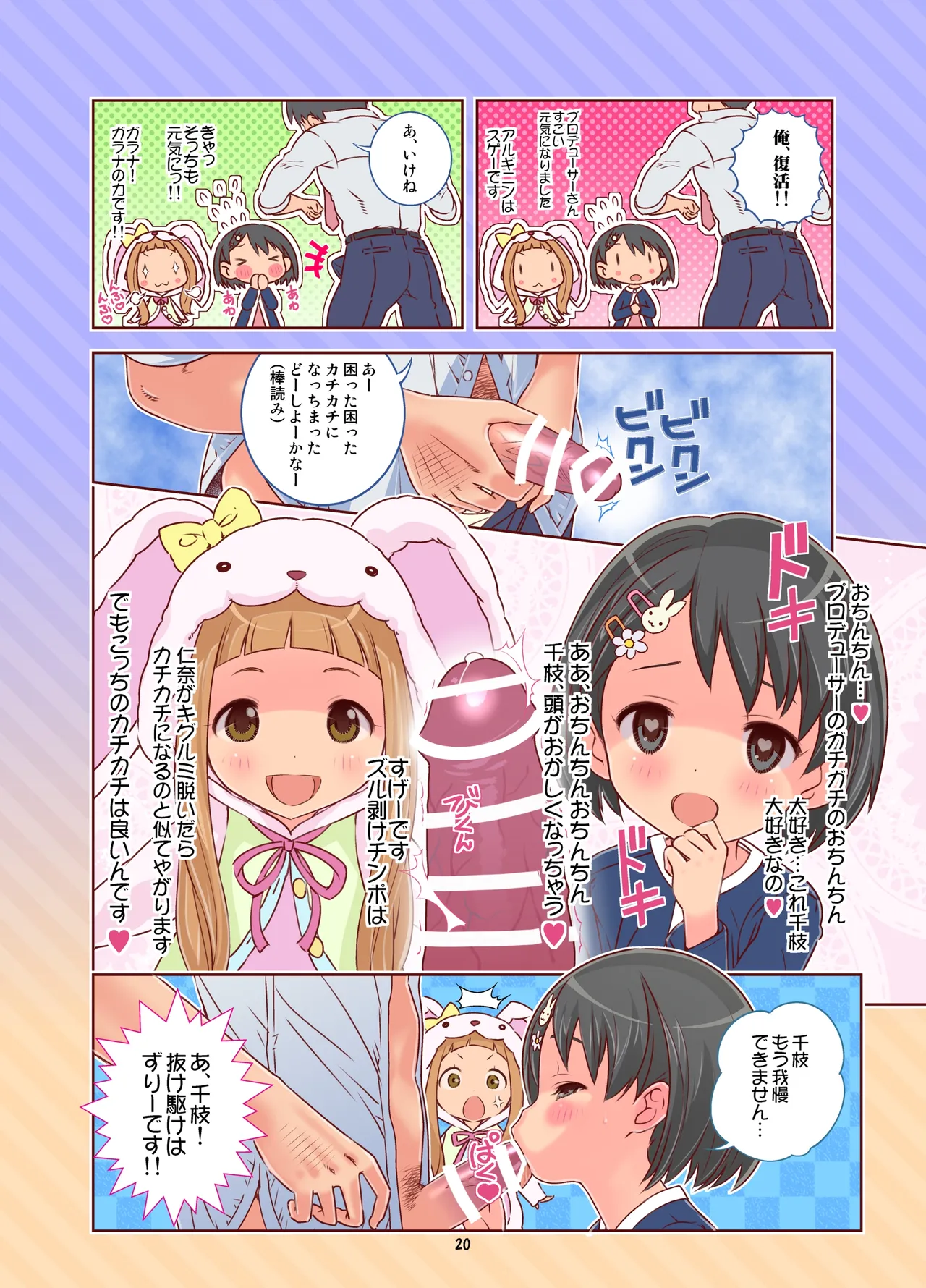 デレロリ艦隊これくしょん★ほとんど○学生 - page20
