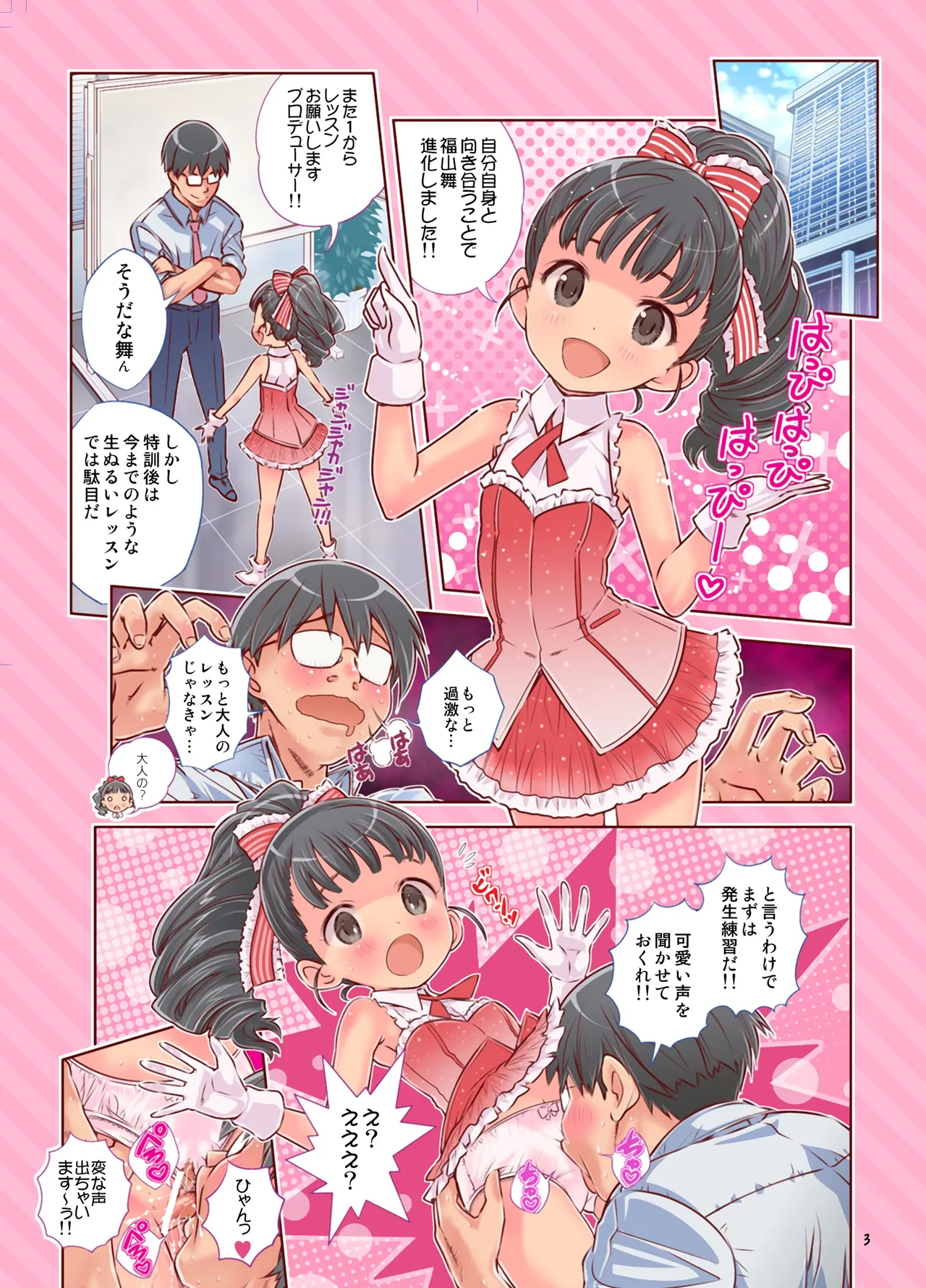 デレロリ艦隊これくしょん★ほとんど○学生 - page3