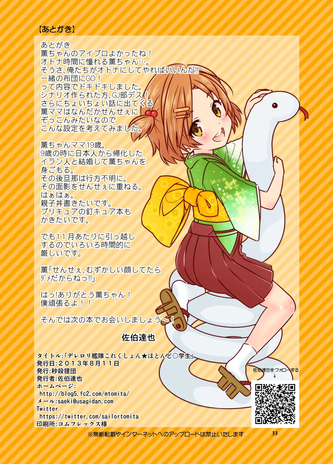 デレロリ艦隊これくしょん★ほとんど○学生 - page33