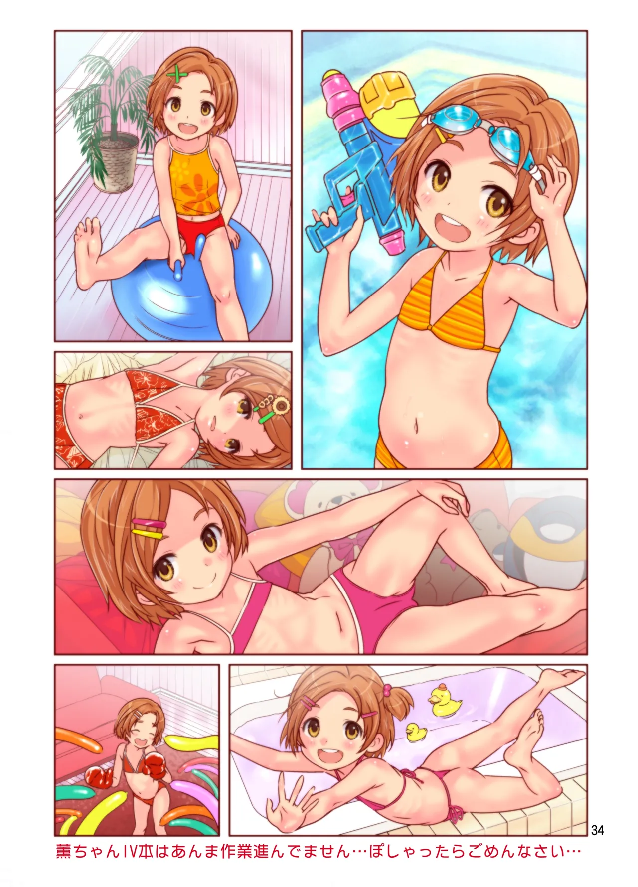 デレロリ艦隊これくしょん★ほとんど○学生 - page34