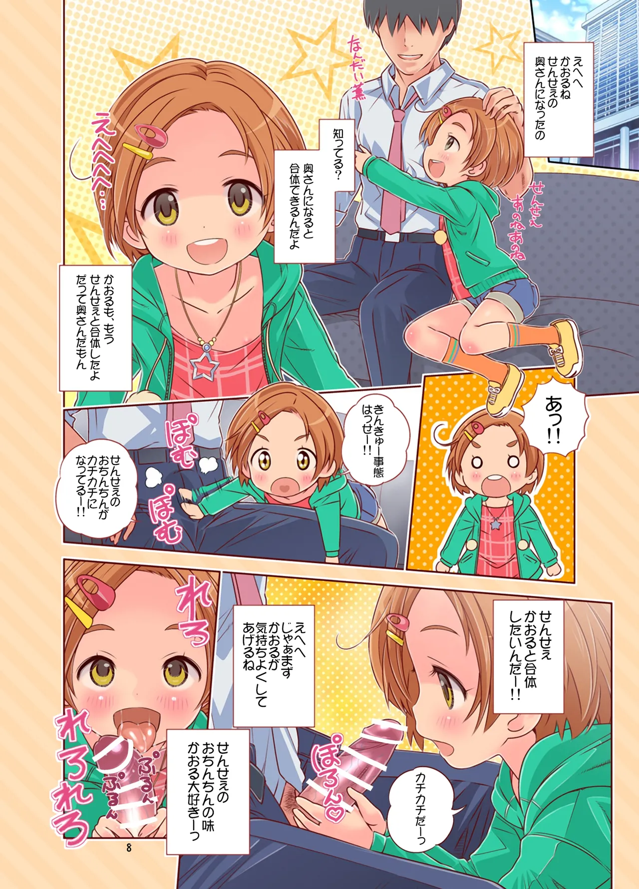 デレロリ艦隊これくしょん★ほとんど○学生 - page8