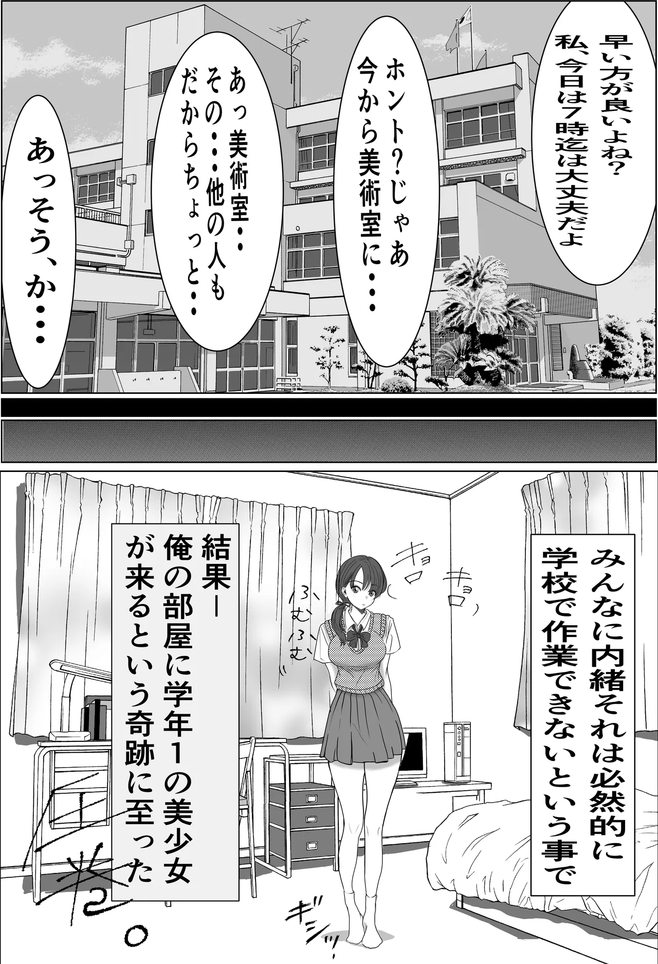 奇跡的に付き合えた学年1の美少女が、嫌いだったハズのヤリチンイケメンに寝取られる話 - page12