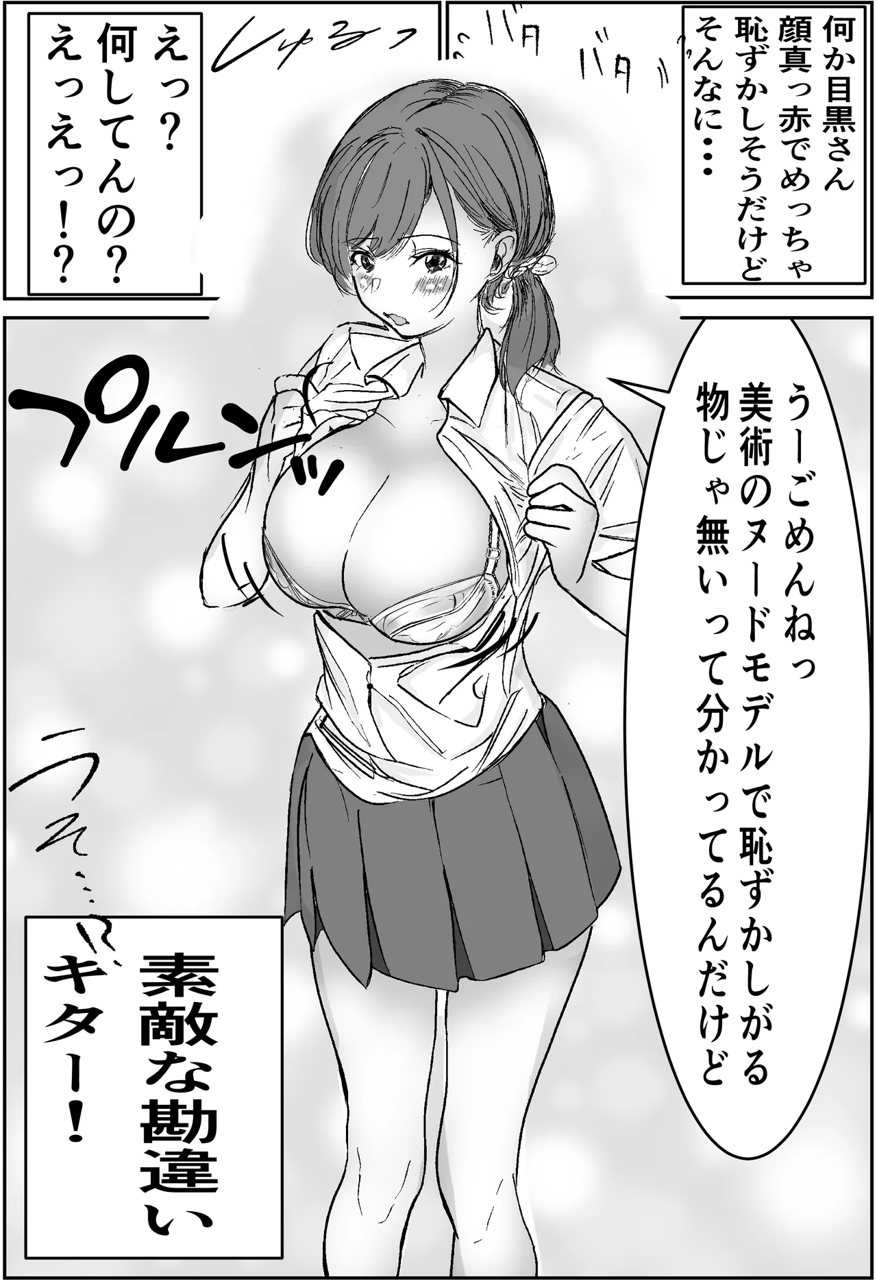 奇跡的に付き合えた学年1の美少女が、嫌いだったハズのヤリチンイケメンに寝取られる話 - page14
