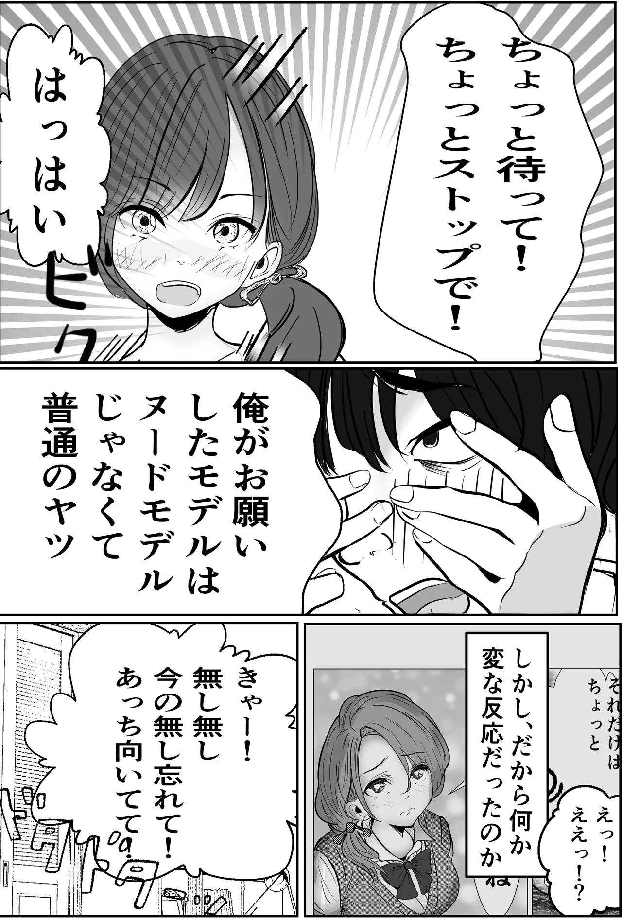 奇跡的に付き合えた学年1の美少女が、嫌いだったハズのヤリチンイケメンに寝取られる話 - page15