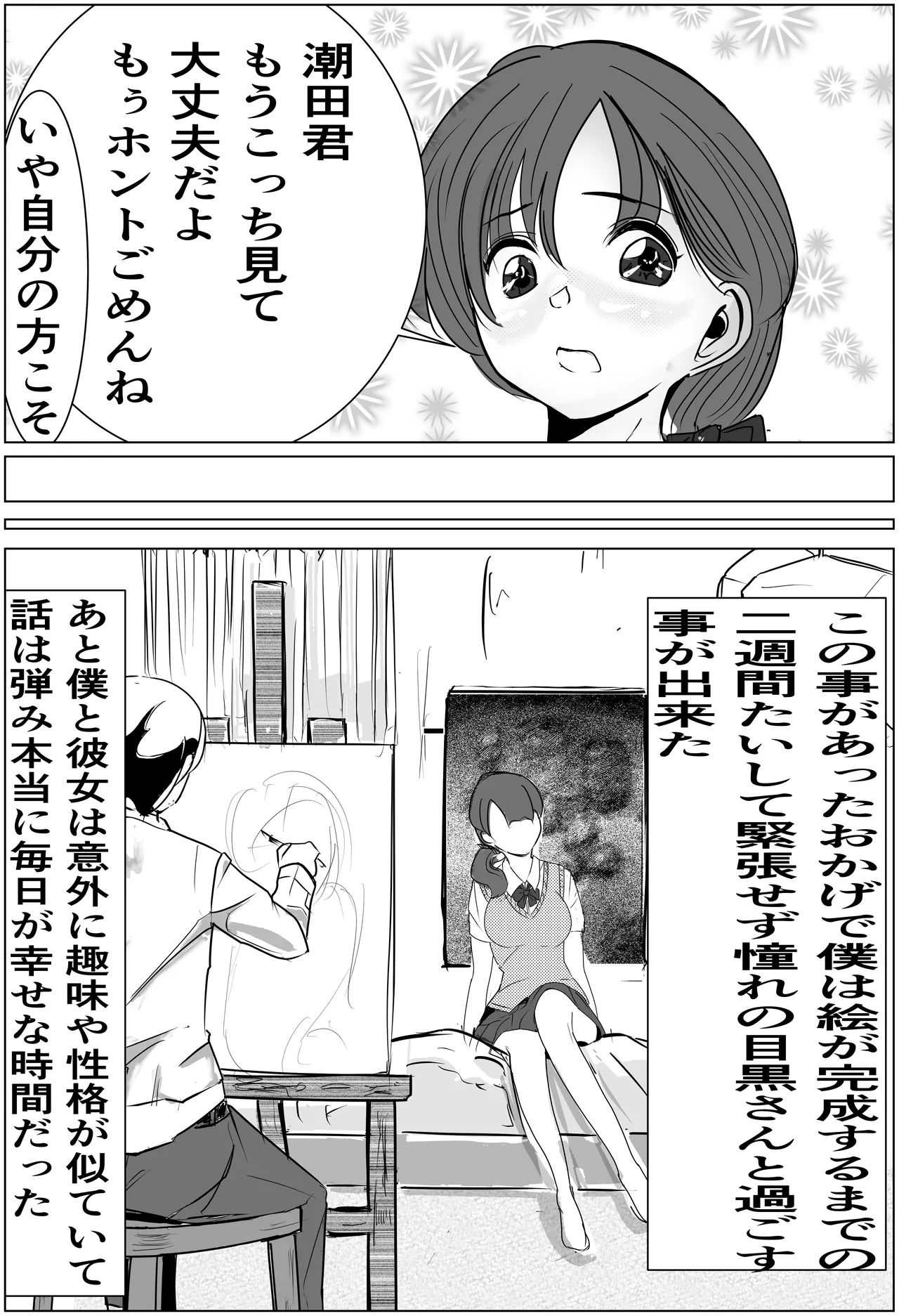 奇跡的に付き合えた学年1の美少女が、嫌いだったハズのヤリチンイケメンに寝取られる話 - page16