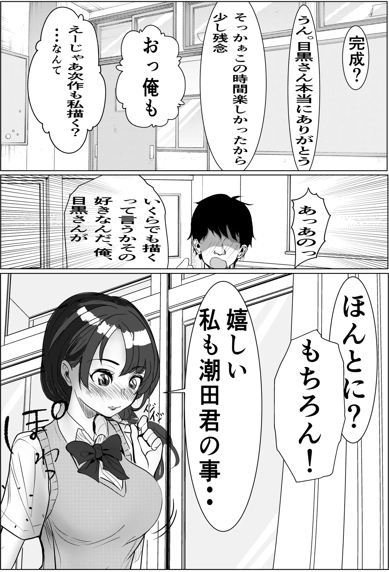 奇跡的に付き合えた学年1の美少女が、嫌いだったハズのヤリチンイケメンに寝取られる話 - page17