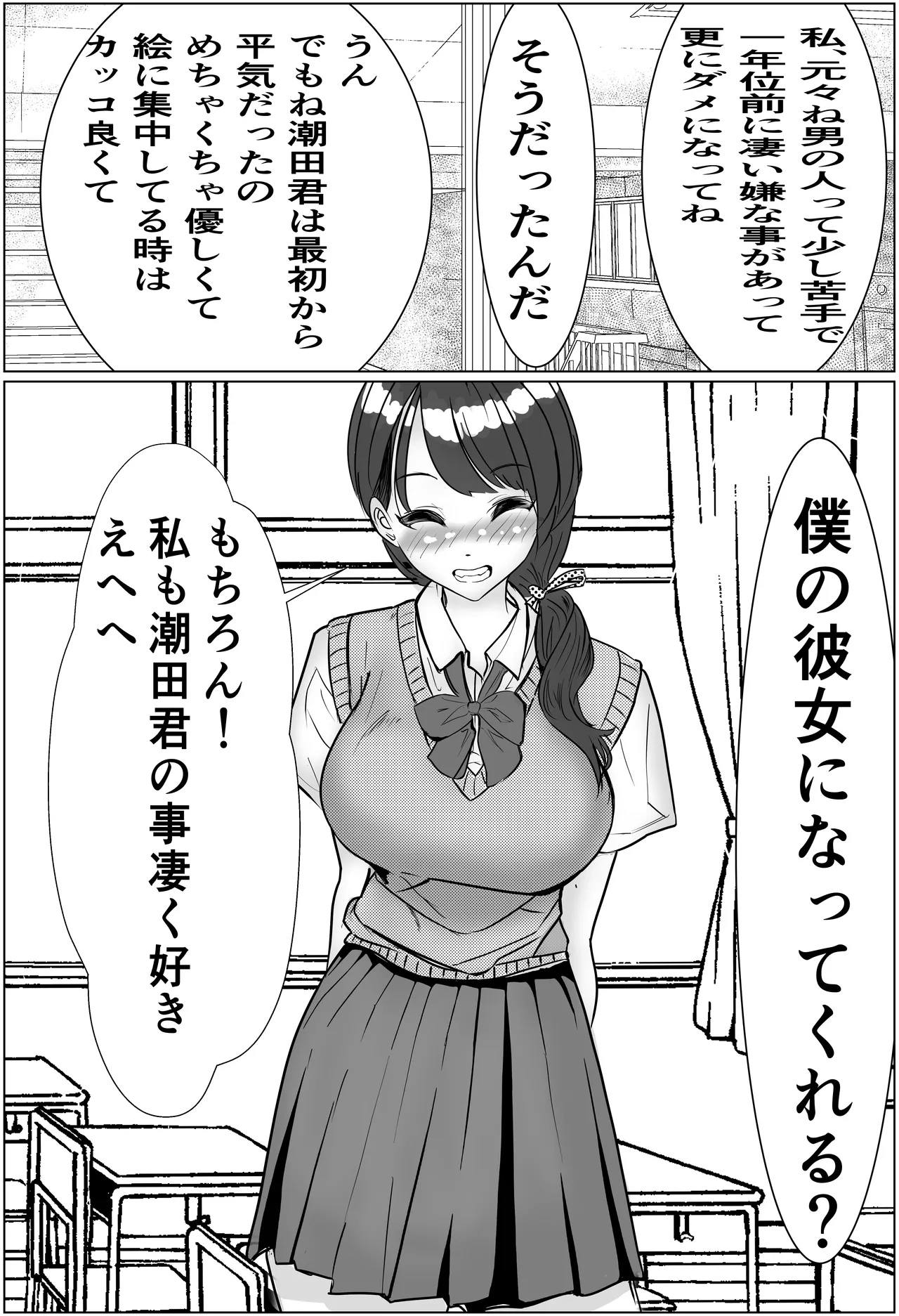 奇跡的に付き合えた学年1の美少女が、嫌いだったハズのヤリチンイケメンに寝取られる話 - page18
