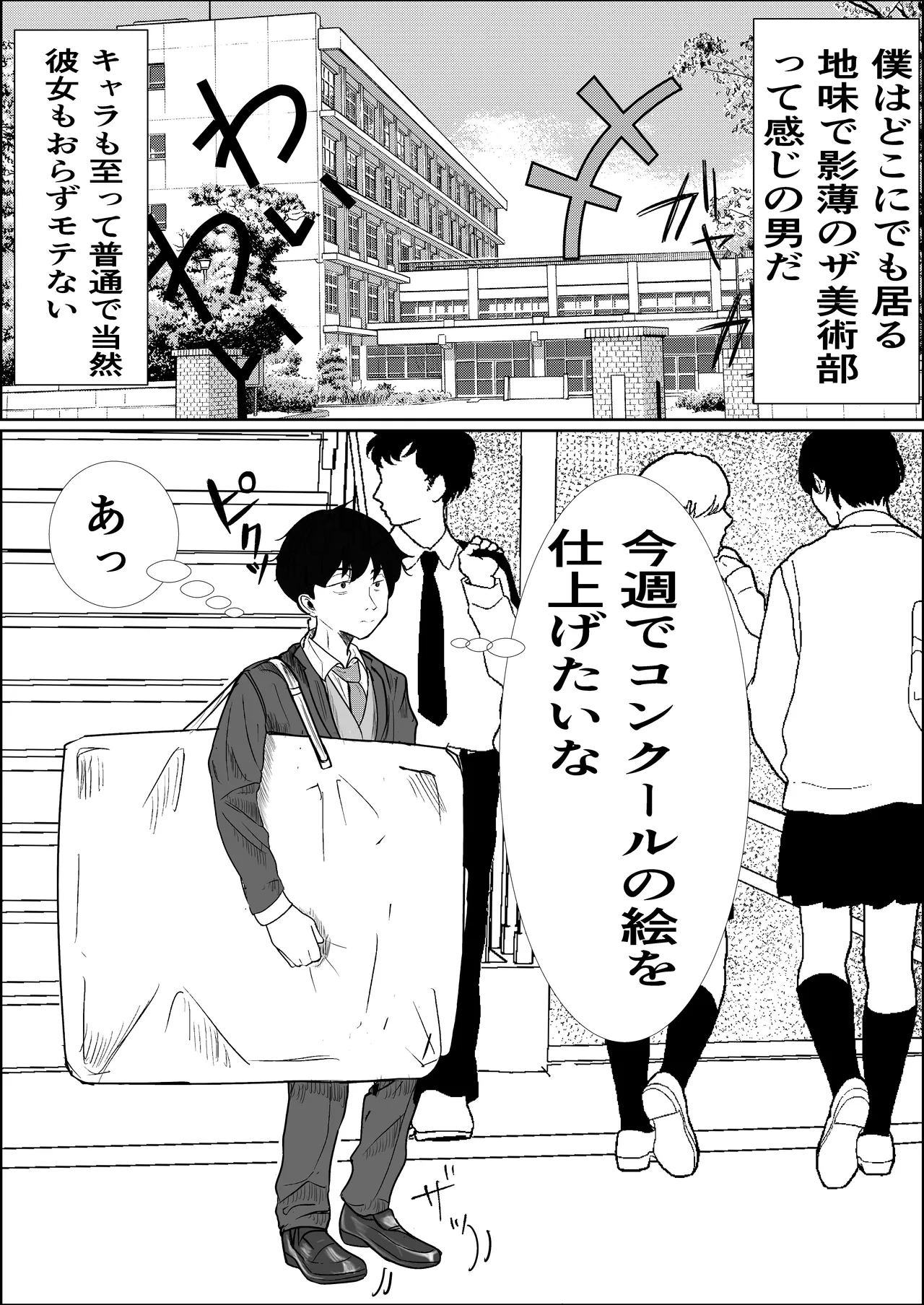 奇跡的に付き合えた学年1の美少女が、嫌いだったハズのヤリチンイケメンに寝取られる話 - page2
