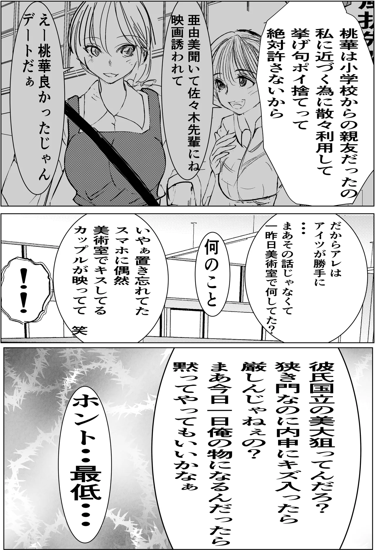 奇跡的に付き合えた学年1の美少女が、嫌いだったハズのヤリチンイケメンに寝取られる話 - page22