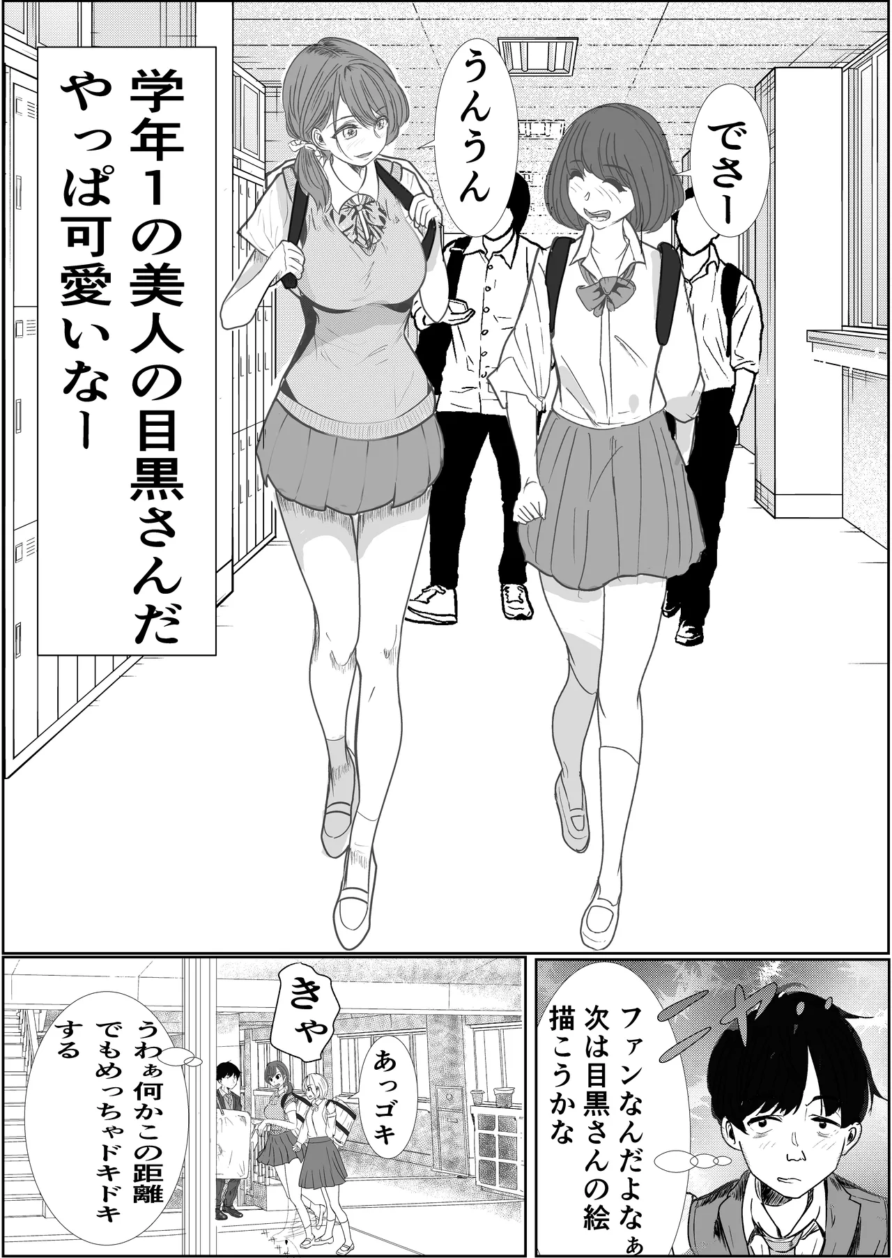 奇跡的に付き合えた学年1の美少女が、嫌いだったハズのヤリチンイケメンに寝取られる話 - page3
