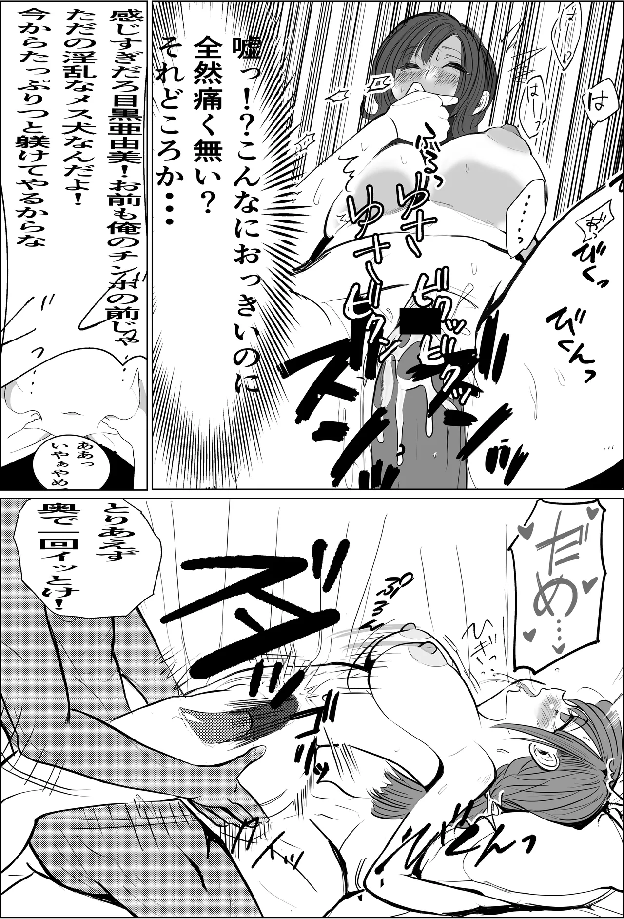 奇跡的に付き合えた学年1の美少女が、嫌いだったハズのヤリチンイケメンに寝取られる話 - page30