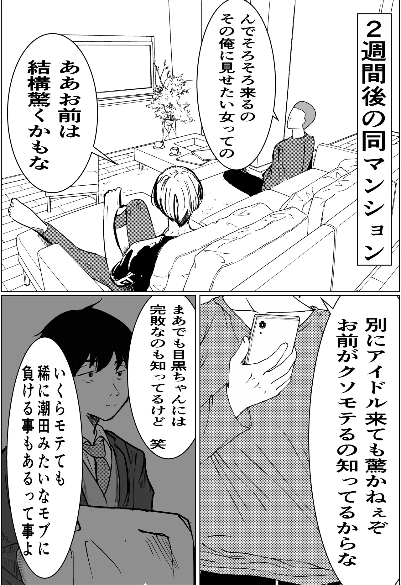 奇跡的に付き合えた学年1の美少女が、嫌いだったハズのヤリチンイケメンに寝取られる話 - page33