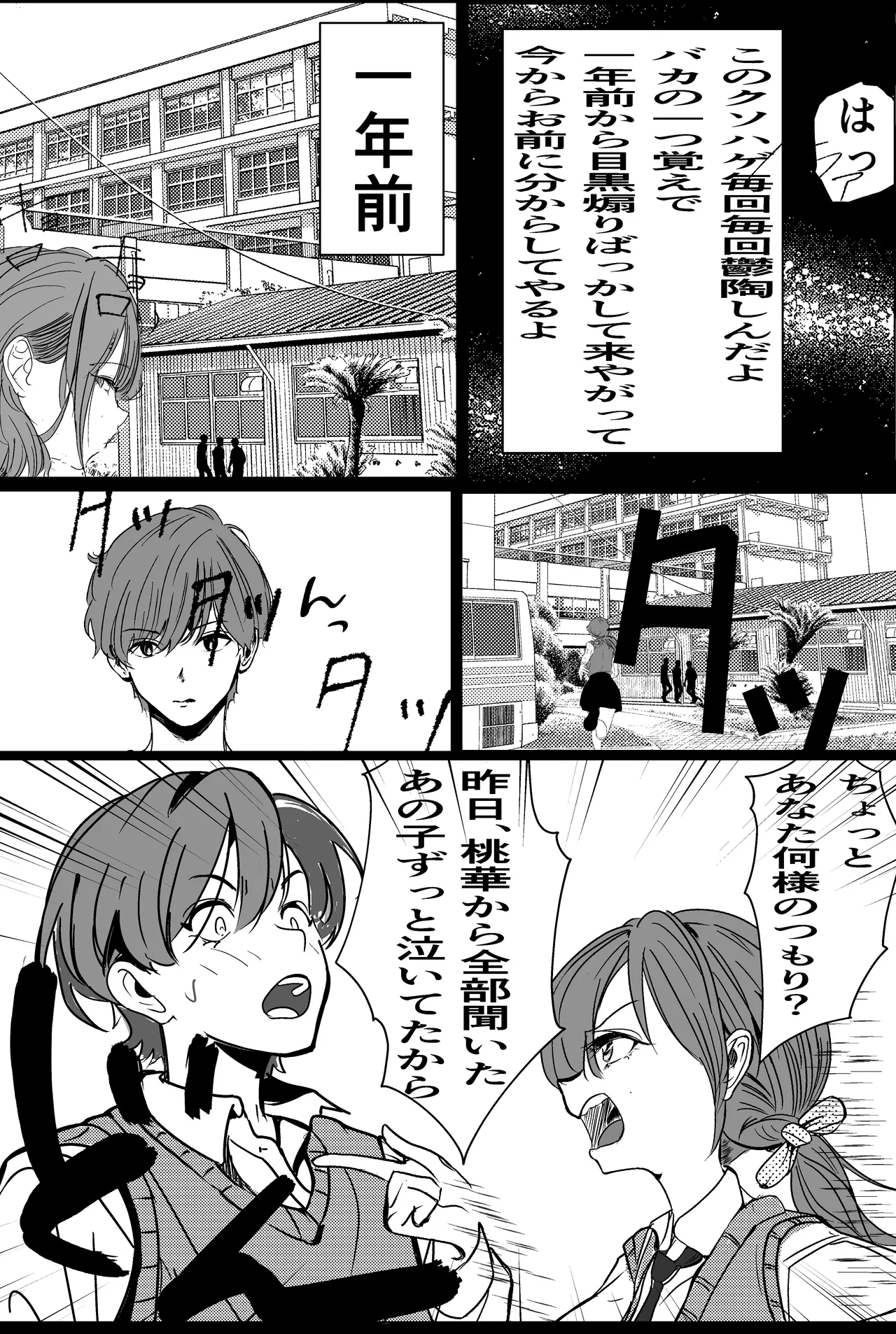 奇跡的に付き合えた学年1の美少女が、嫌いだったハズのヤリチンイケメンに寝取られる話 - page34