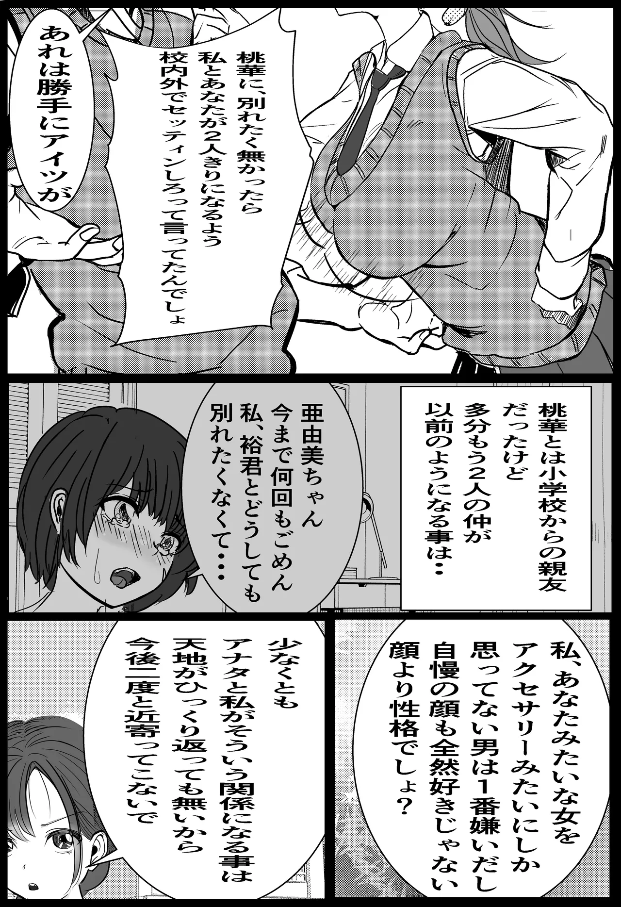 奇跡的に付き合えた学年1の美少女が、嫌いだったハズのヤリチンイケメンに寝取られる話 - page35