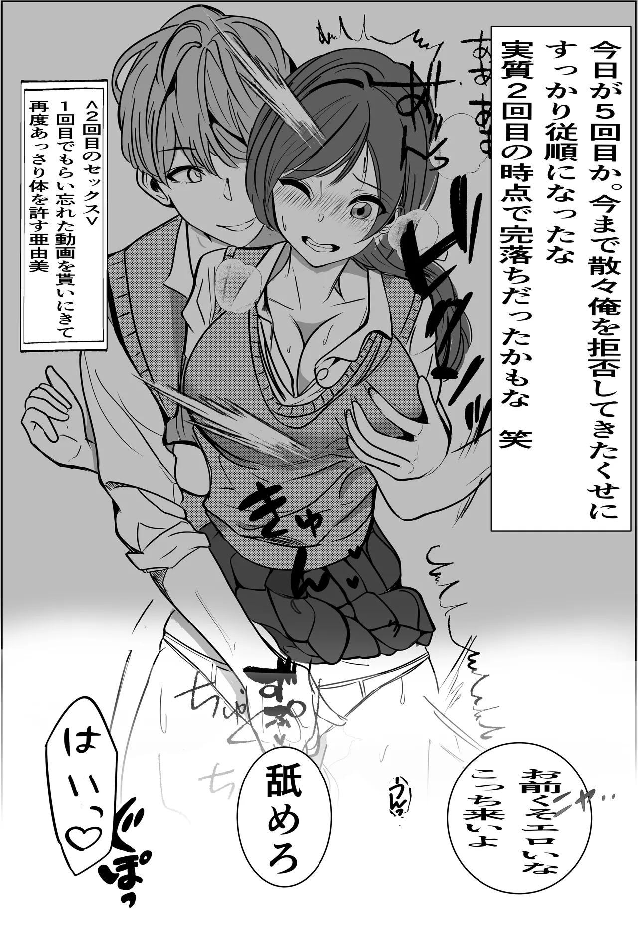 奇跡的に付き合えた学年1の美少女が、嫌いだったハズのヤリチンイケメンに寝取られる話 - page39