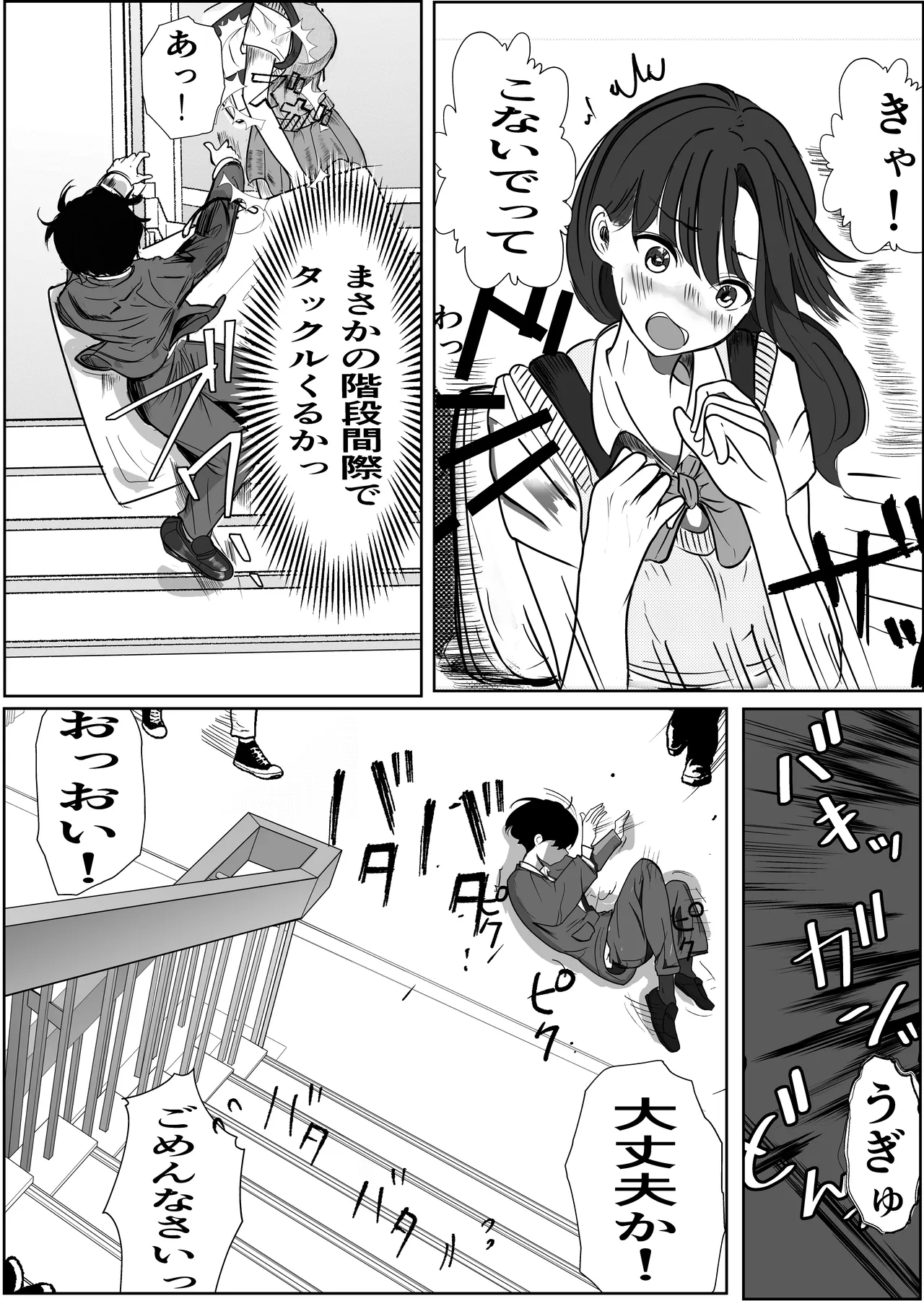 奇跡的に付き合えた学年1の美少女が、嫌いだったハズのヤリチンイケメンに寝取られる話 - page4