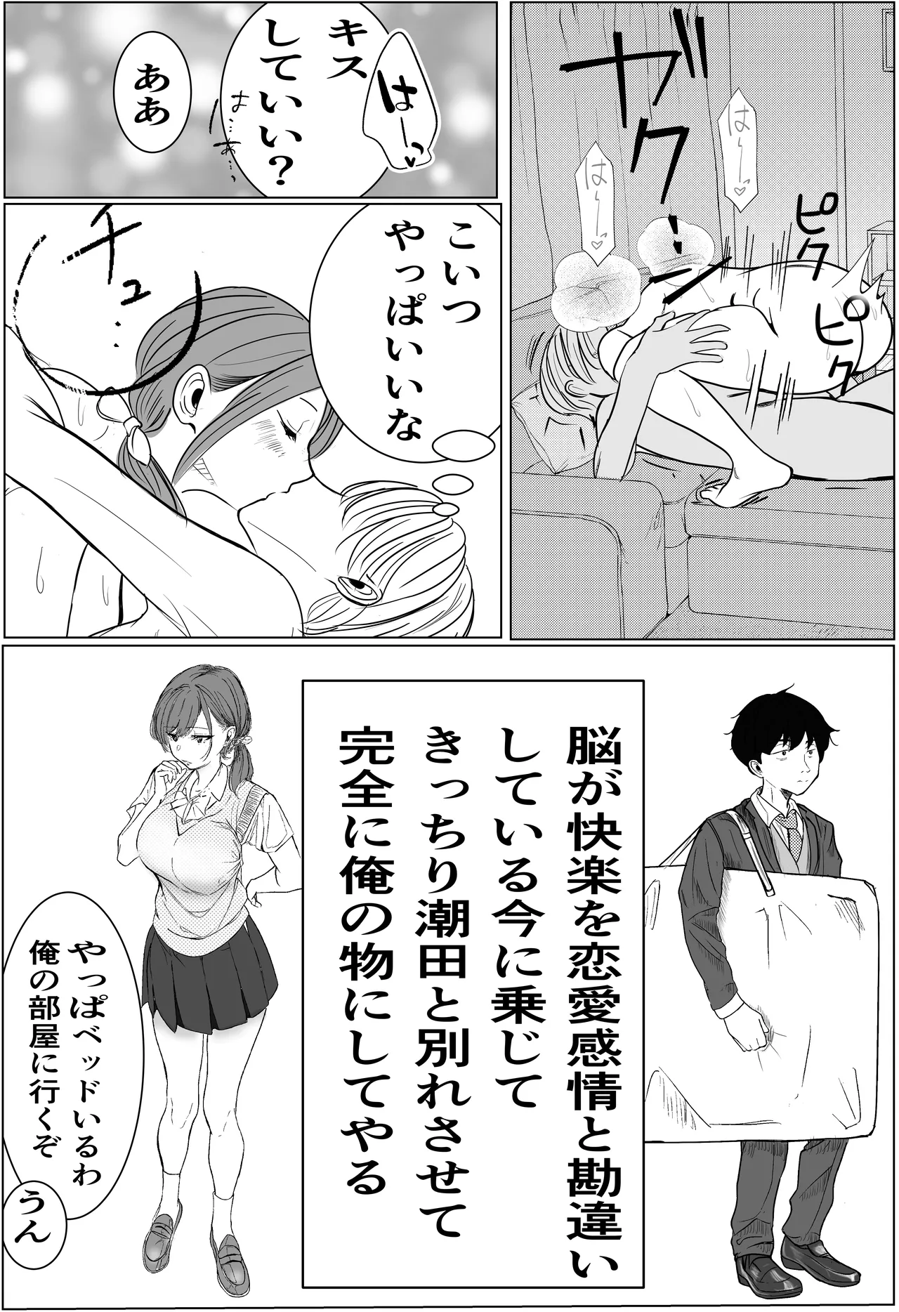 奇跡的に付き合えた学年1の美少女が、嫌いだったハズのヤリチンイケメンに寝取られる話 - page42