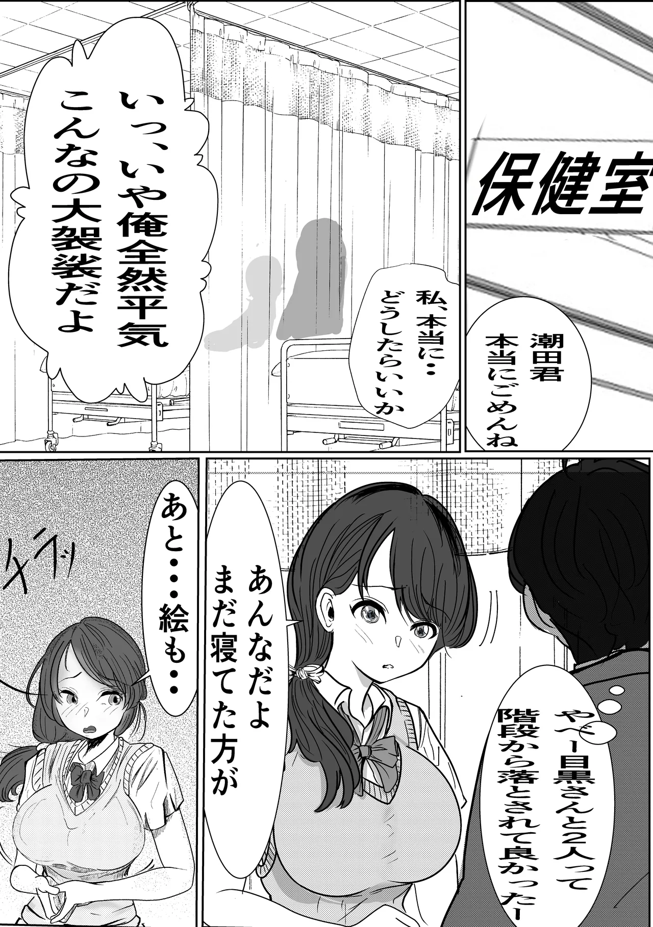 奇跡的に付き合えた学年1の美少女が、嫌いだったハズのヤリチンイケメンに寝取られる話 - page5