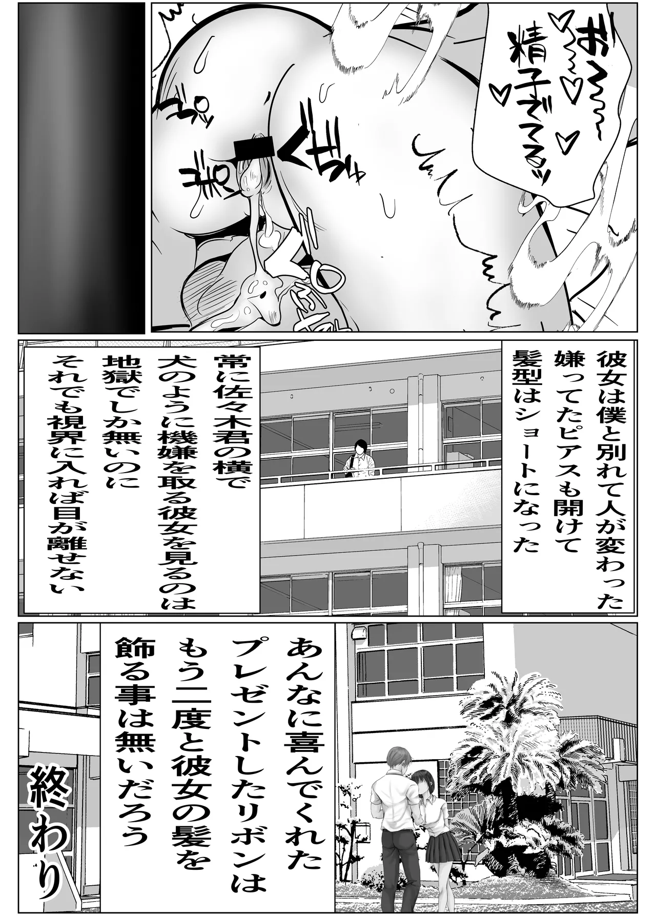 奇跡的に付き合えた学年1の美少女が、嫌いだったハズのヤリチンイケメンに寝取られる話 - page52