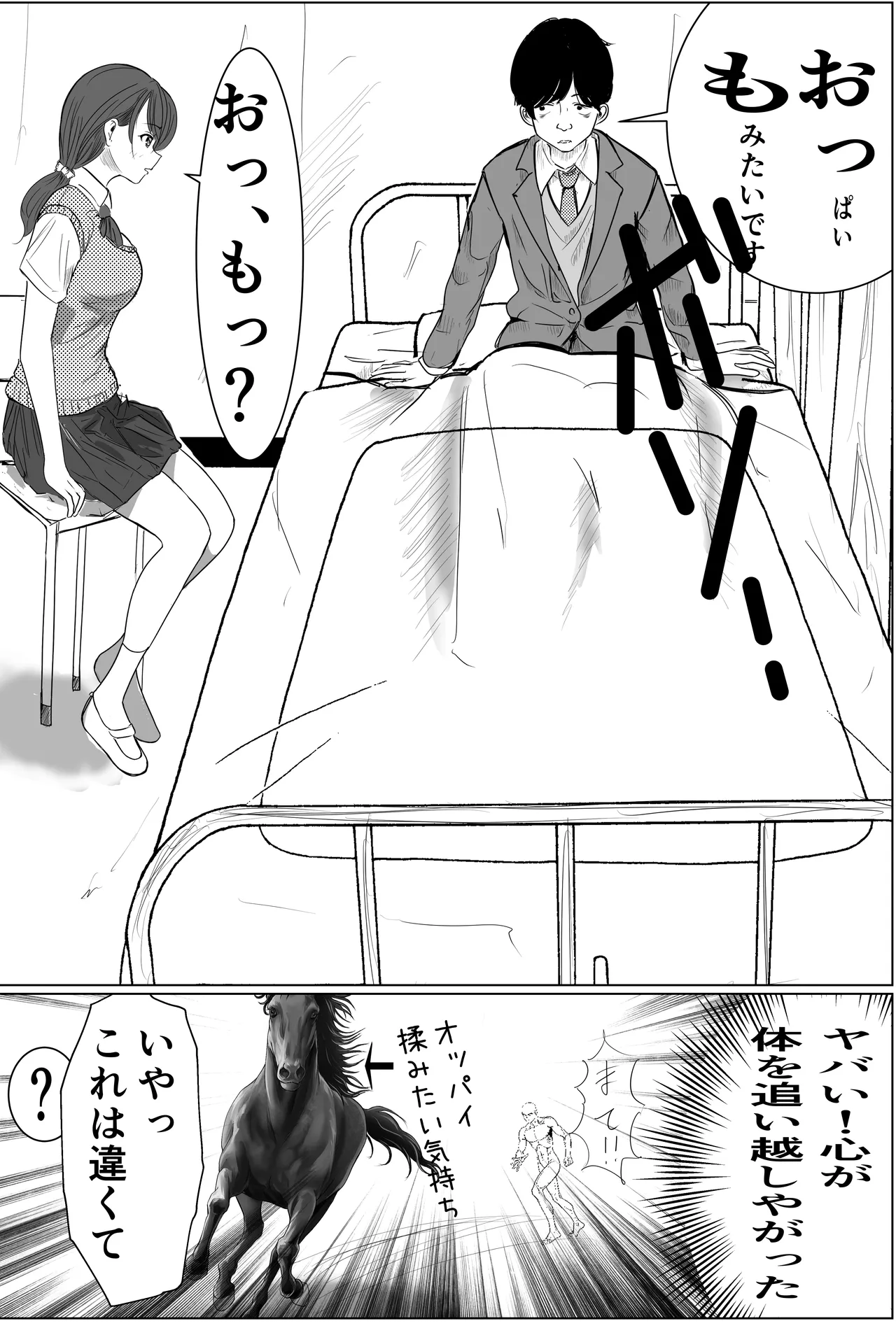 奇跡的に付き合えた学年1の美少女が、嫌いだったハズのヤリチンイケメンに寝取られる話 - page7
