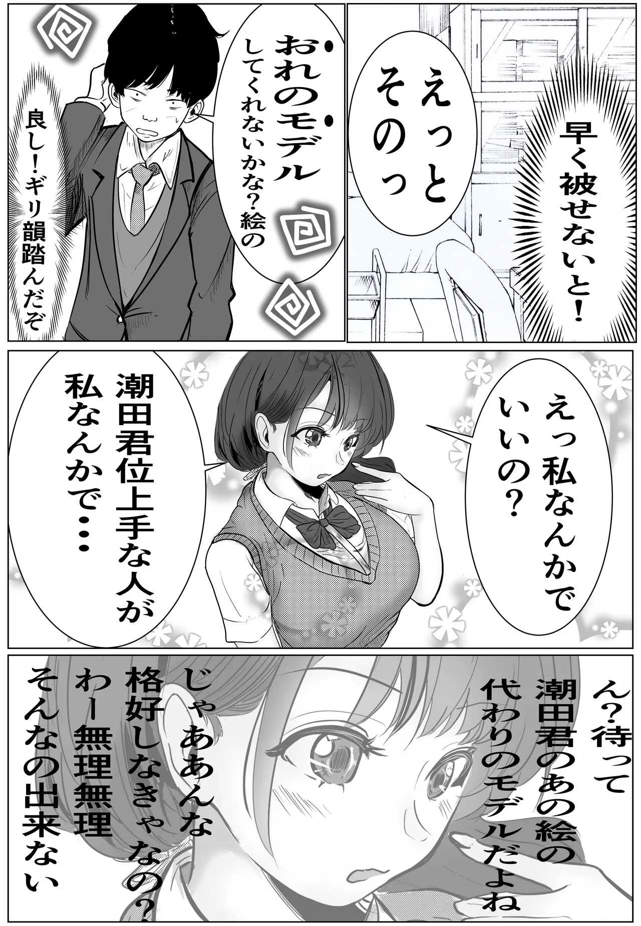 奇跡的に付き合えた学年1の美少女が、嫌いだったハズのヤリチンイケメンに寝取られる話 - page8