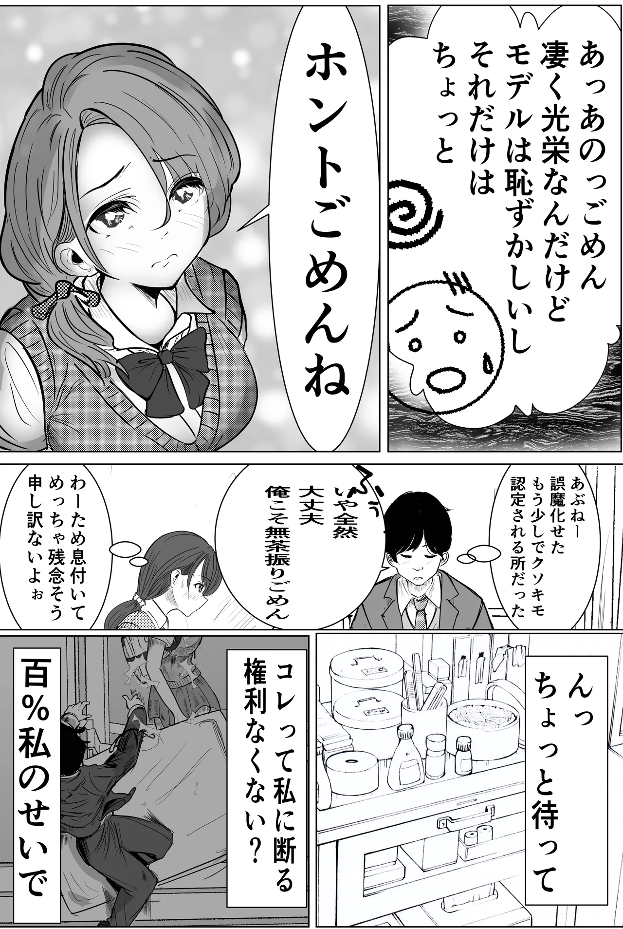 奇跡的に付き合えた学年1の美少女が、嫌いだったハズのヤリチンイケメンに寝取られる話 - page9