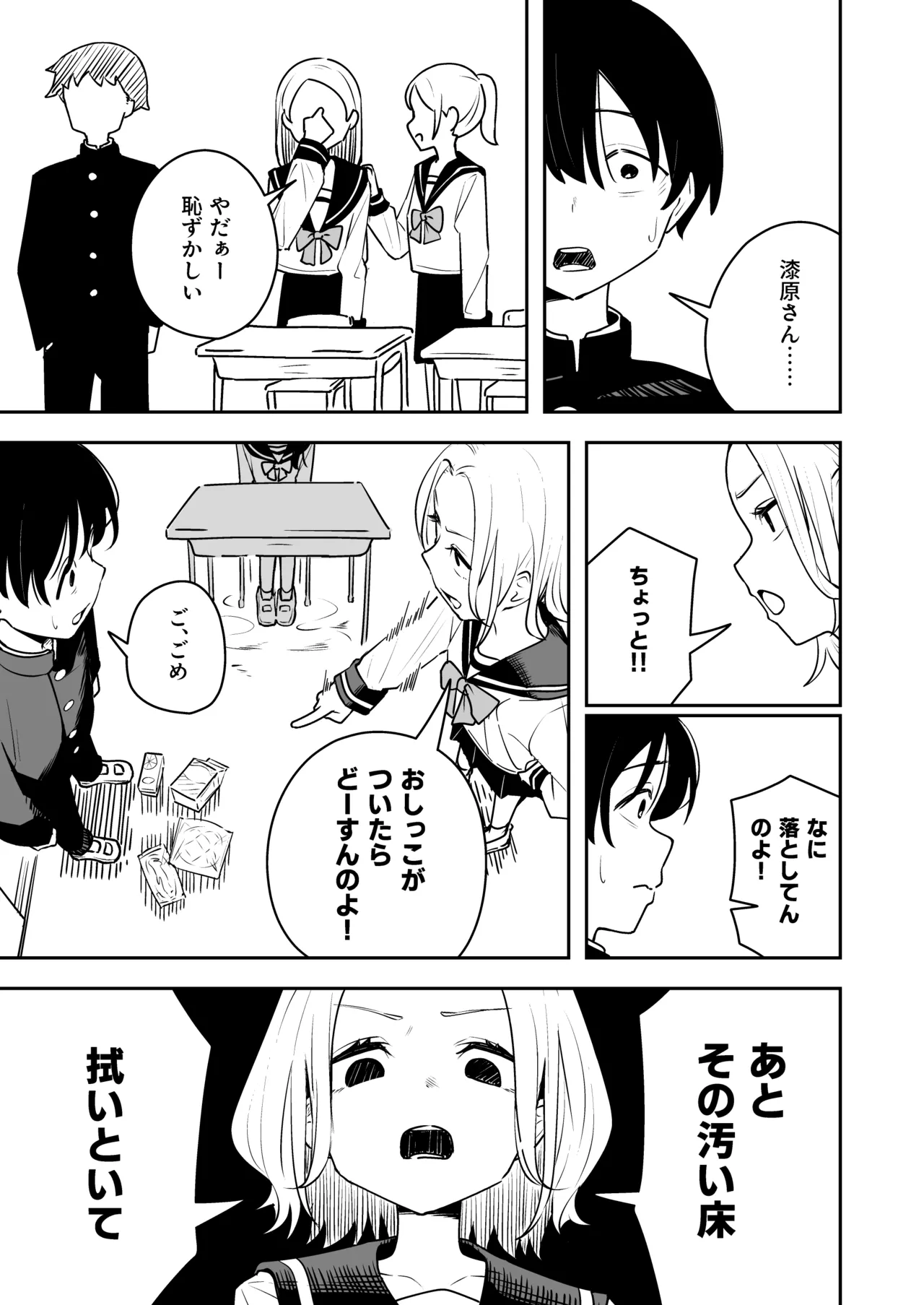 雑用係の役得 - page11