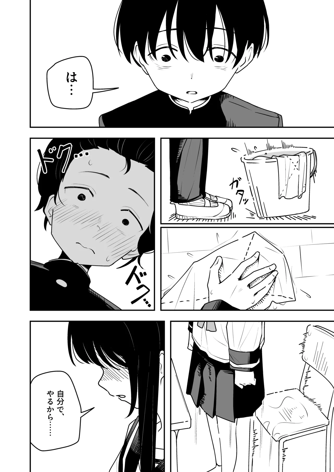 雑用係の役得 - page12