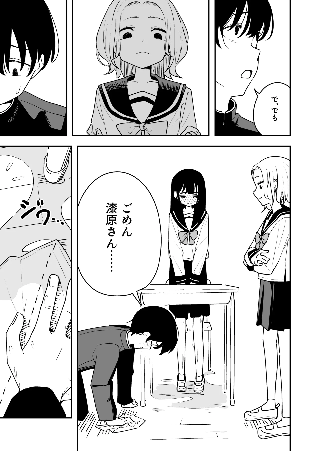 雑用係の役得 - page13