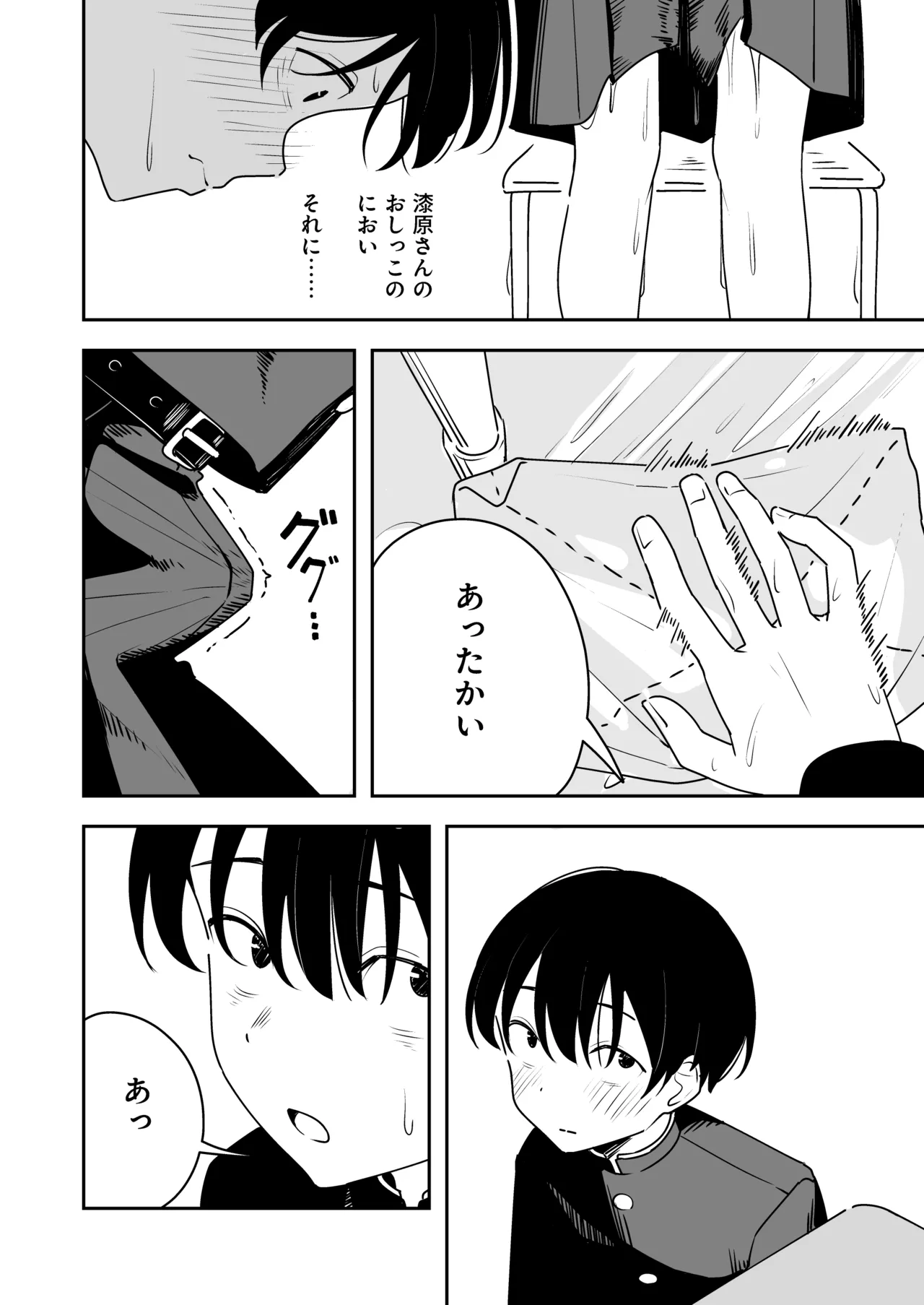 雑用係の役得 - page14