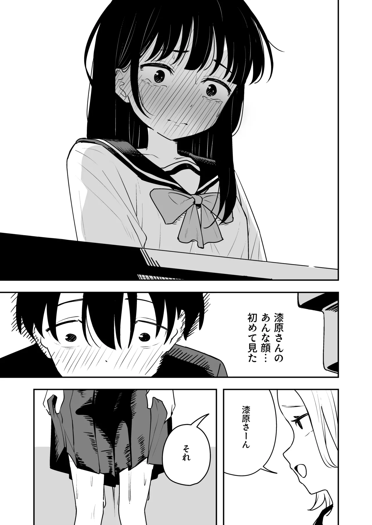 雑用係の役得 - page15