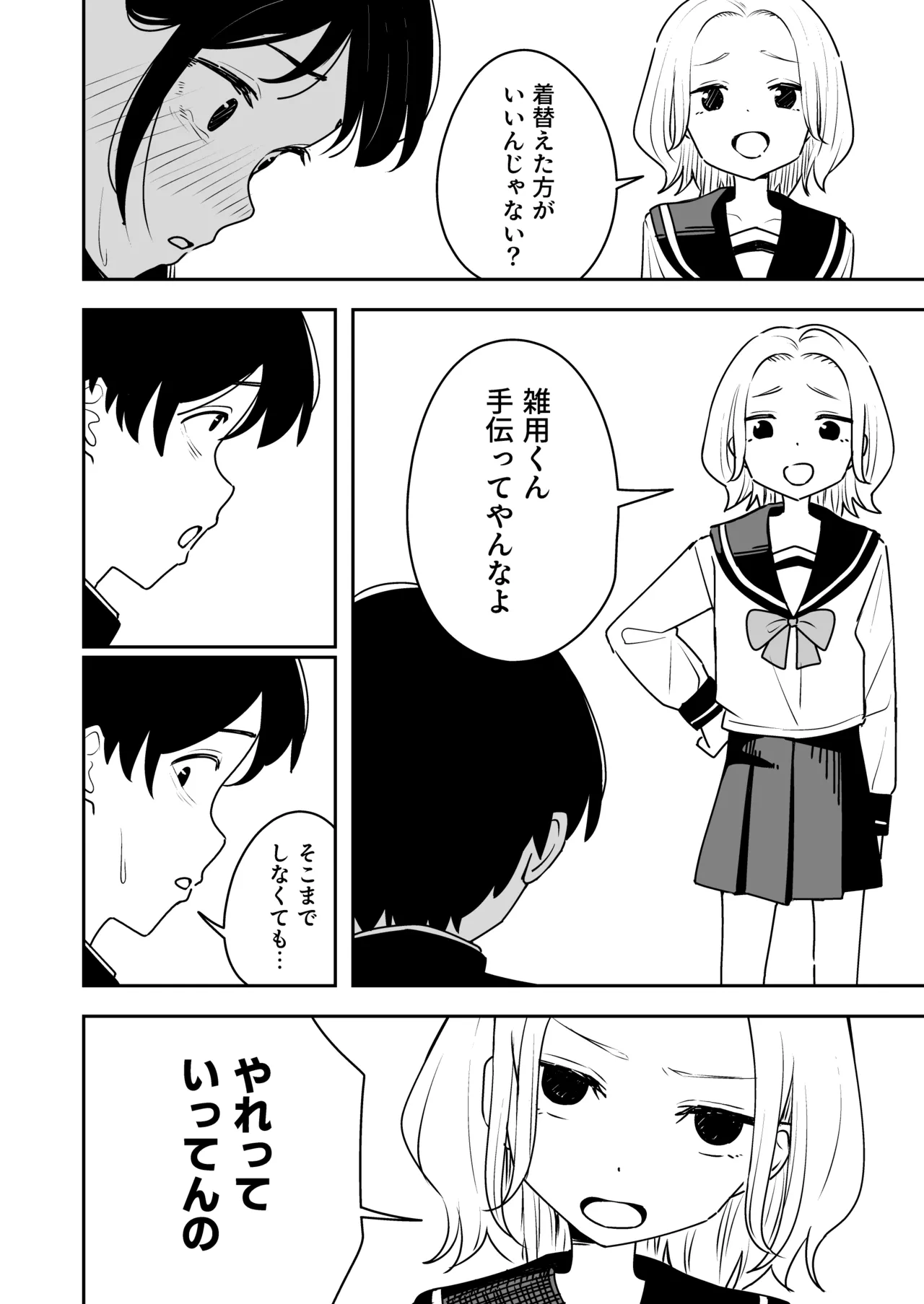 雑用係の役得 - page16