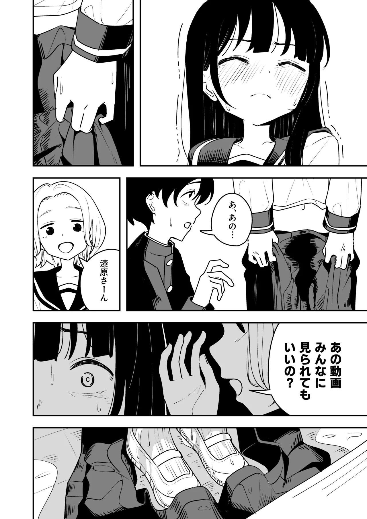 雑用係の役得 - page18