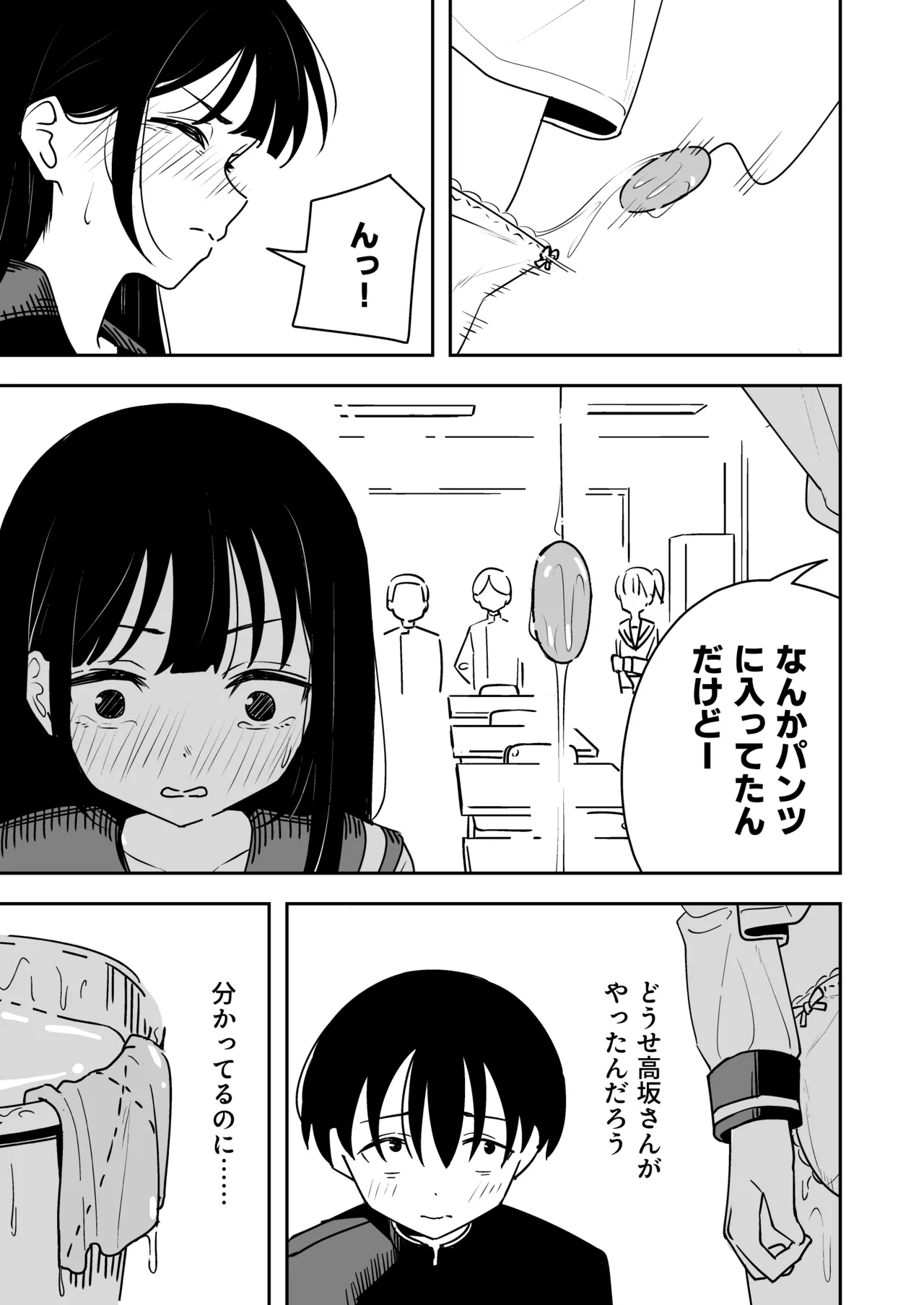 雑用係の役得 - page21