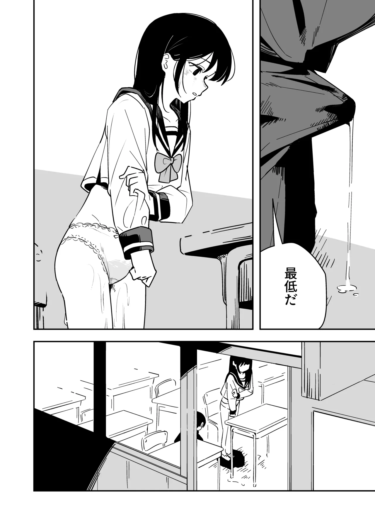 雑用係の役得 - page22