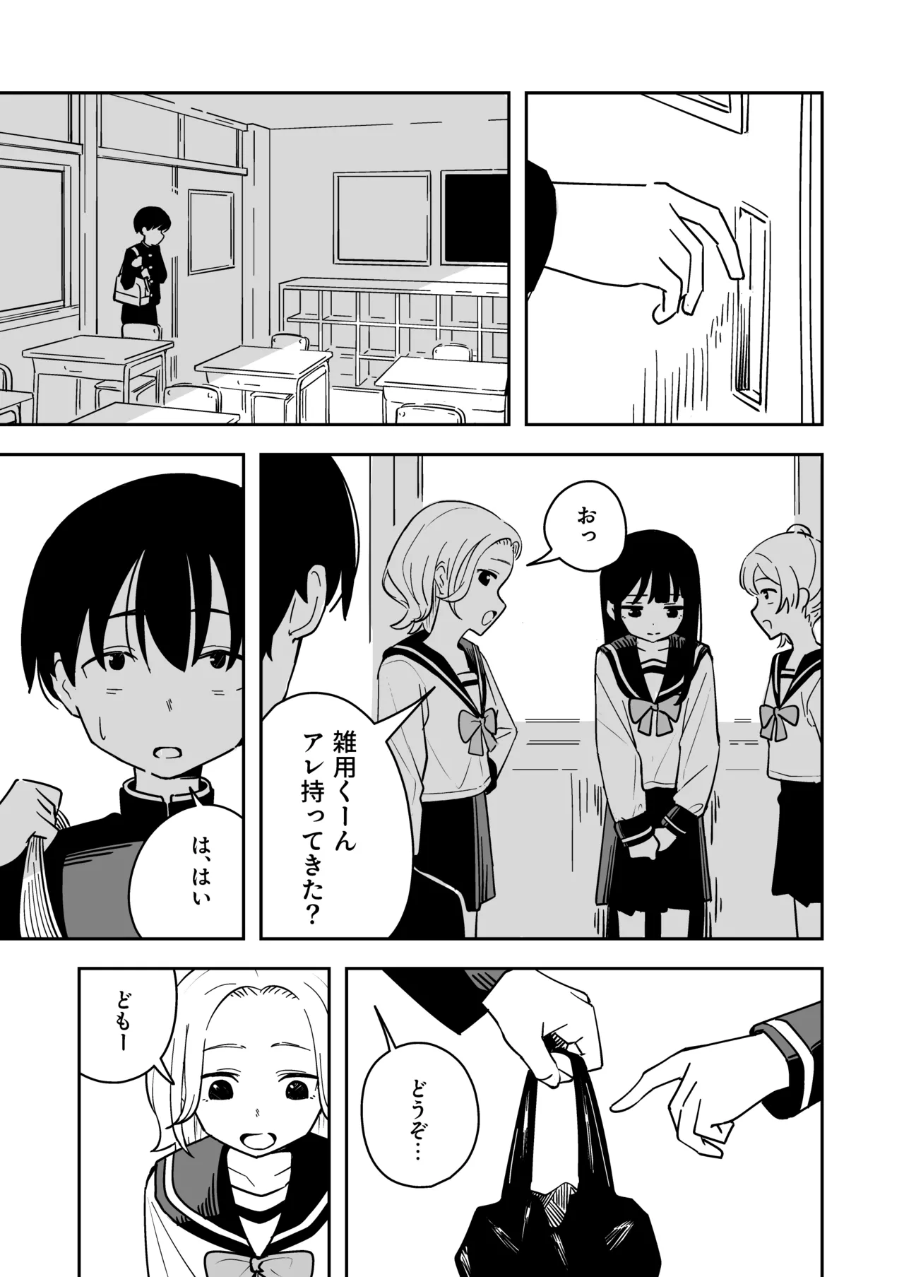 雑用係の役得 - page23