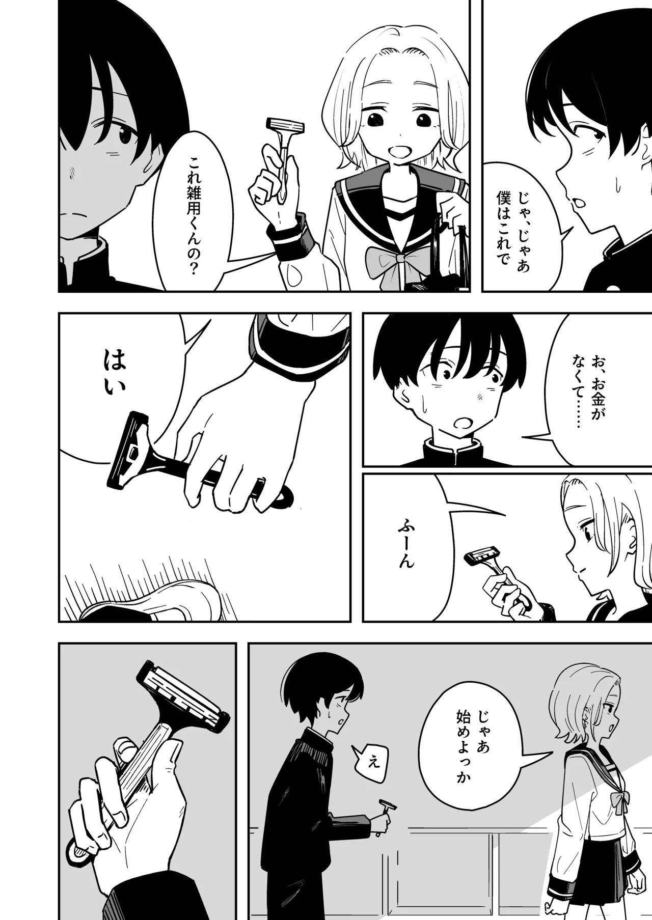 雑用係の役得 - page24