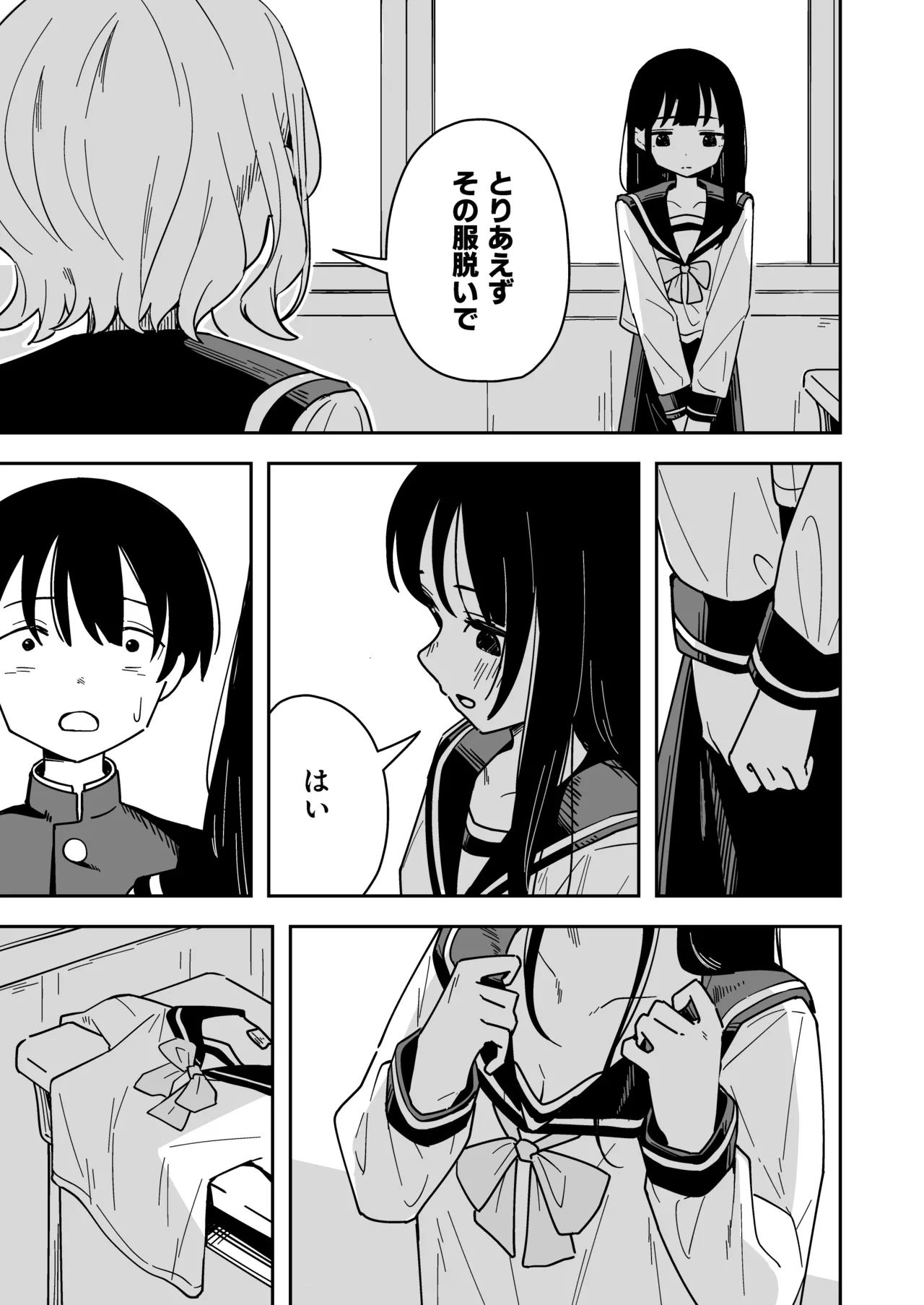 雑用係の役得 - page25