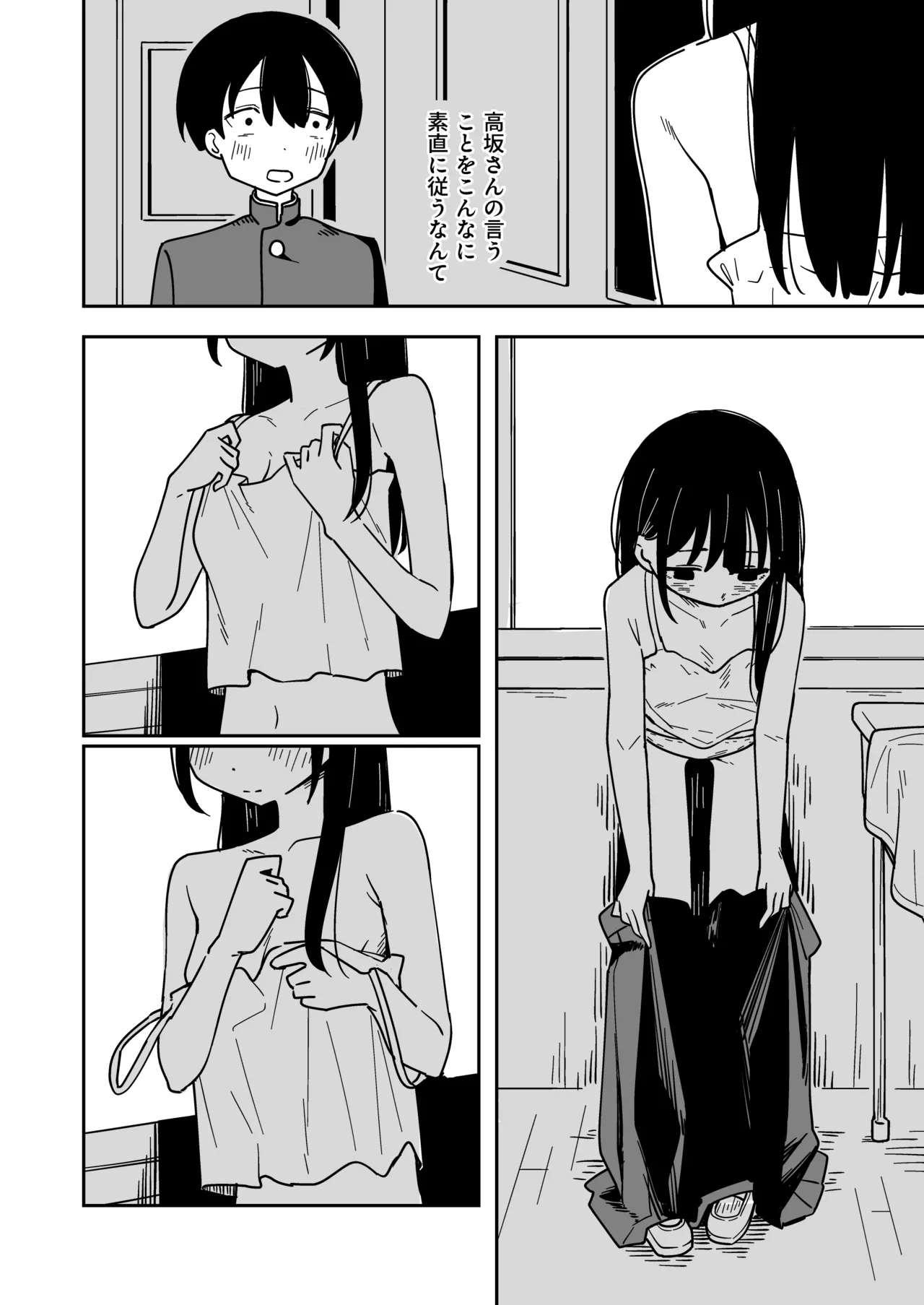雑用係の役得 - page26