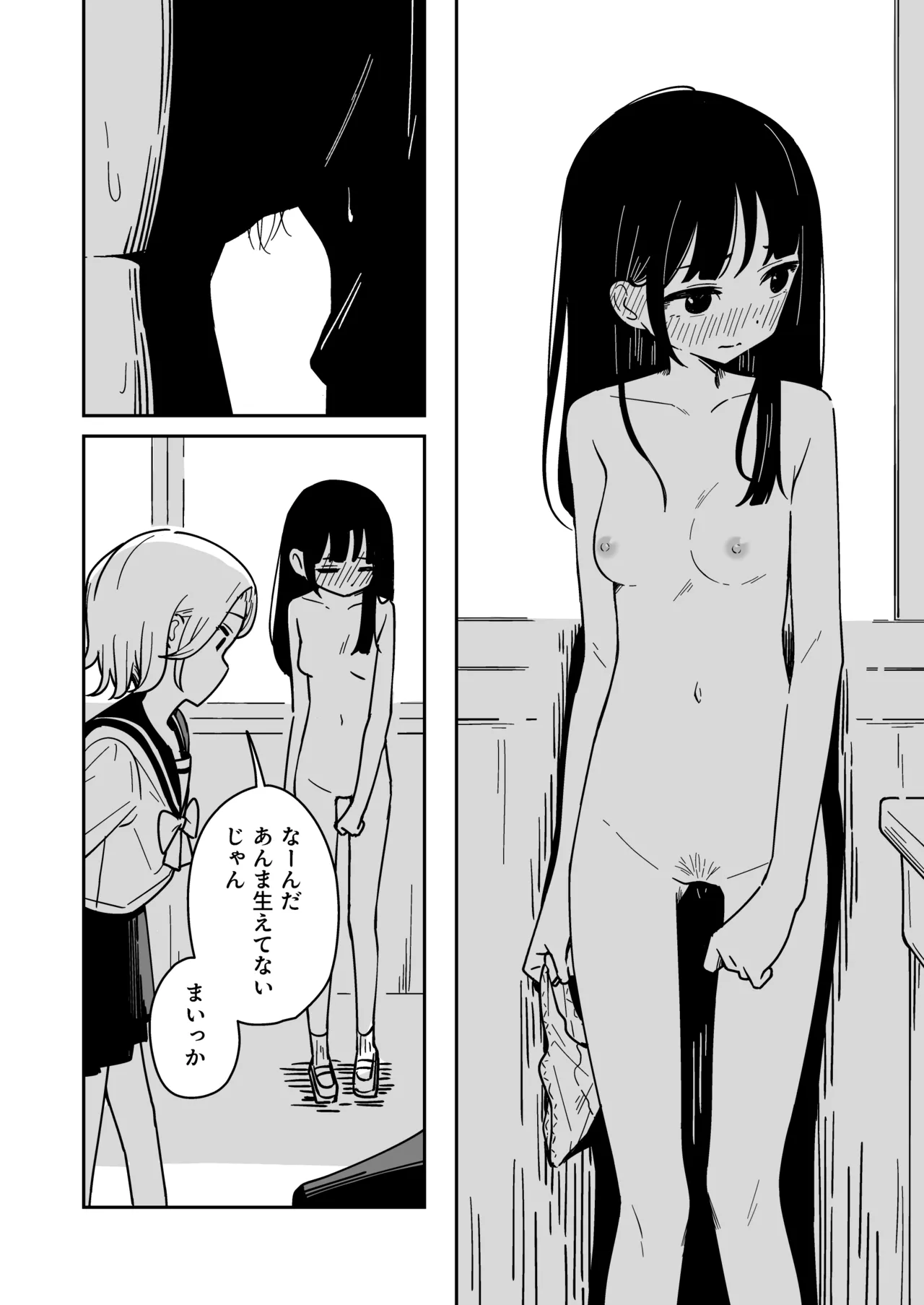 雑用係の役得 - page28