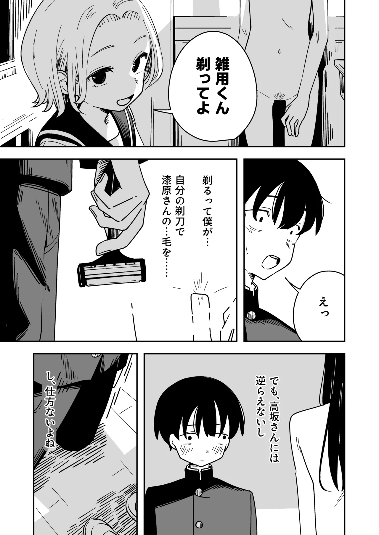 雑用係の役得 - page29