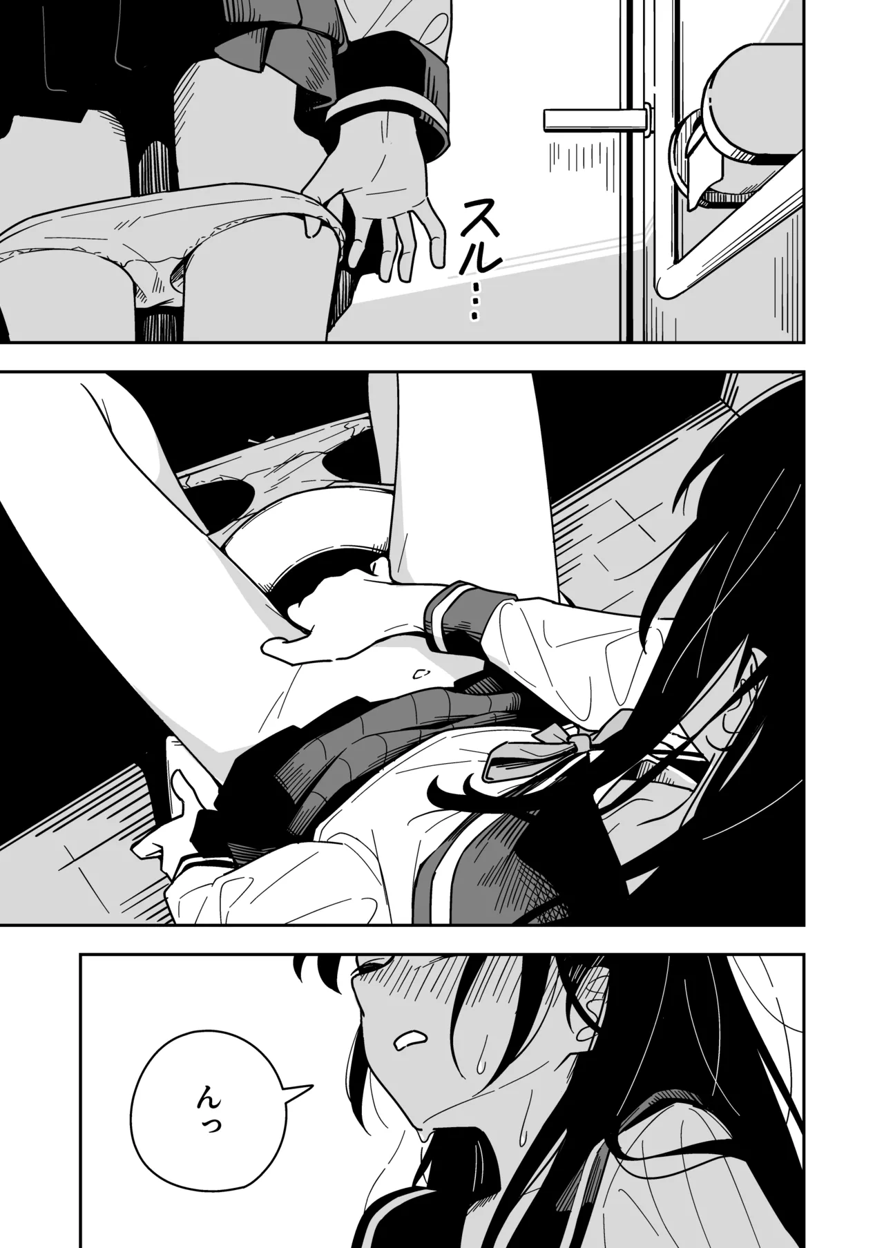 雑用係の役得 - page3