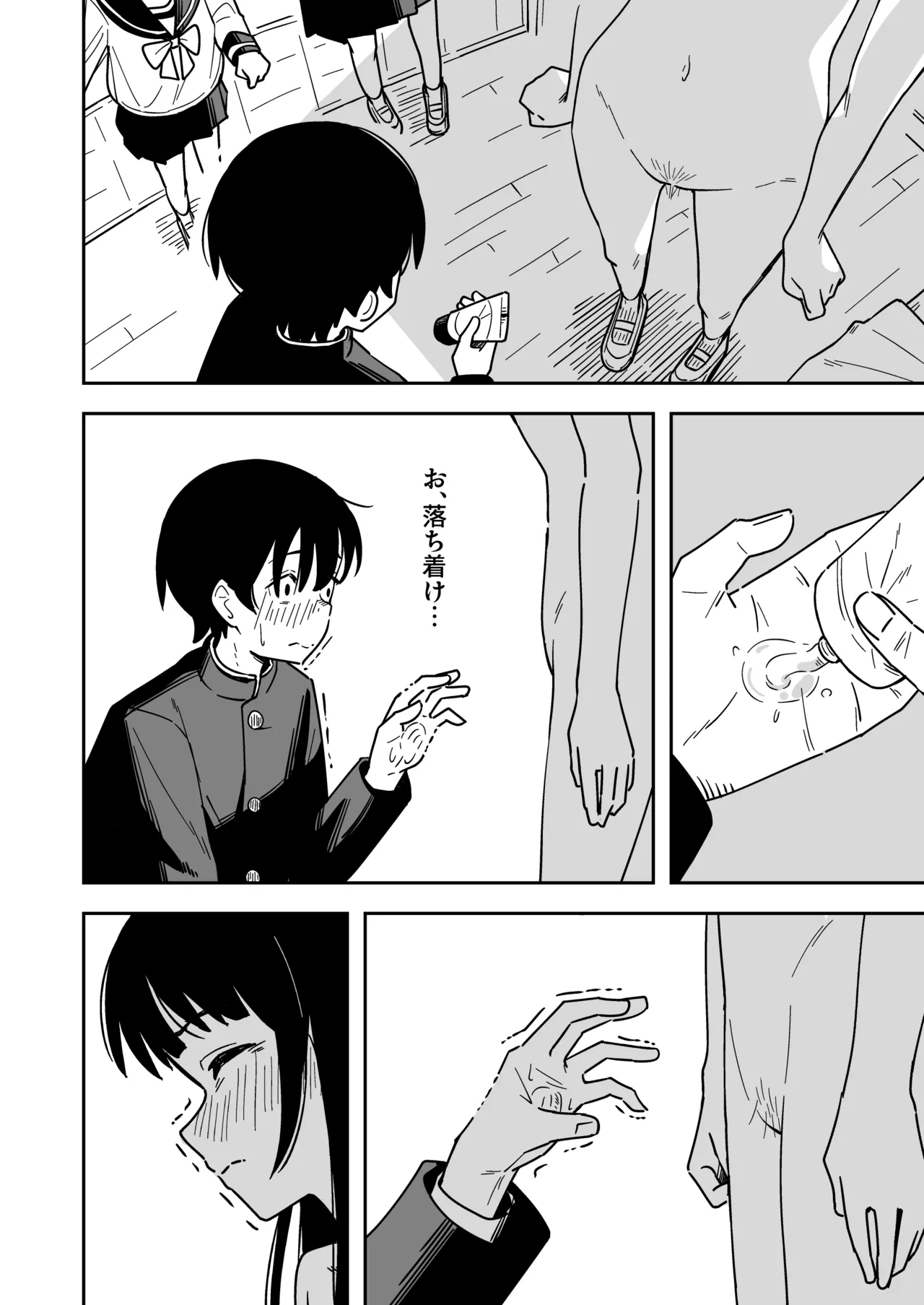 雑用係の役得 - page30