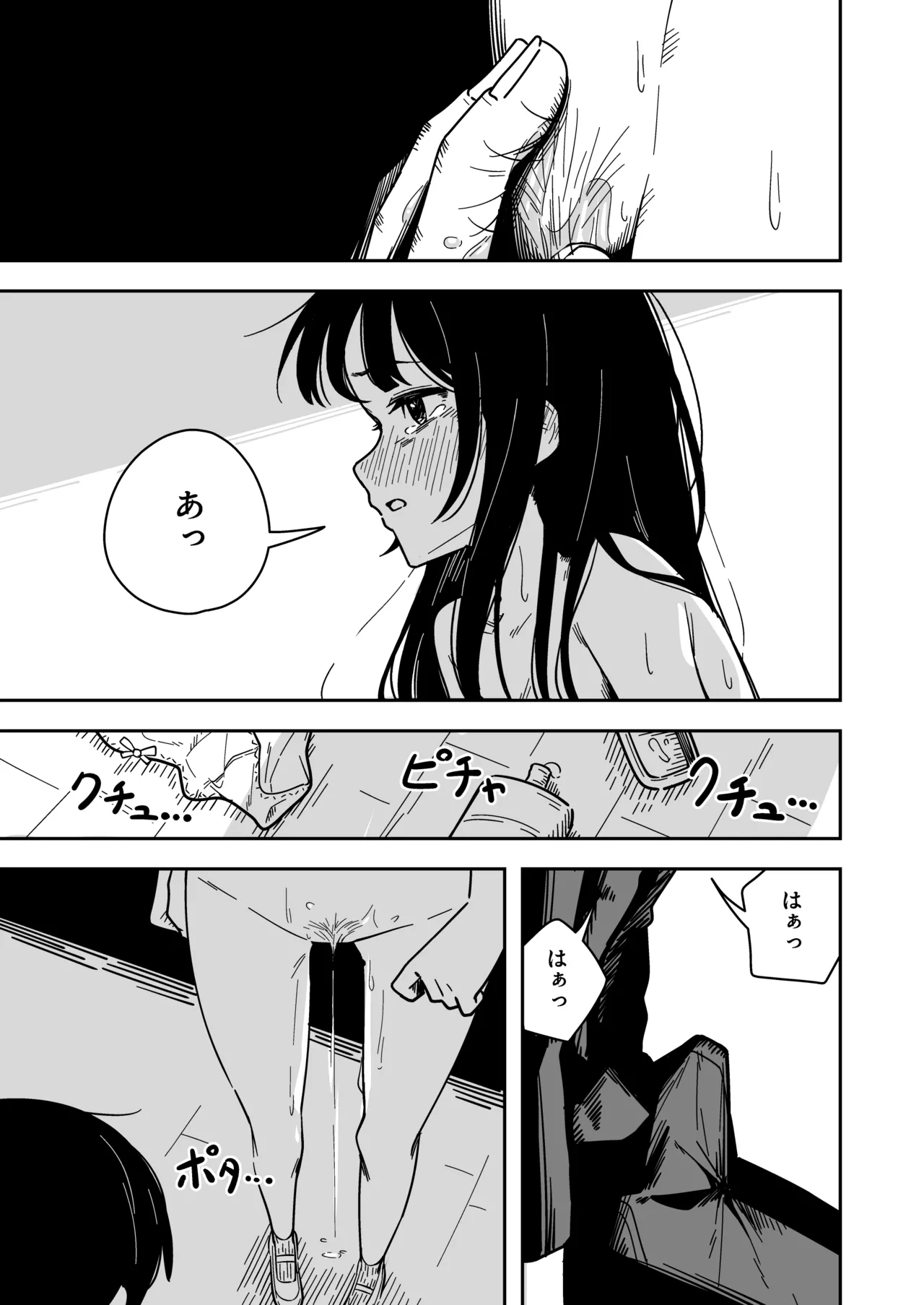 雑用係の役得 - page31